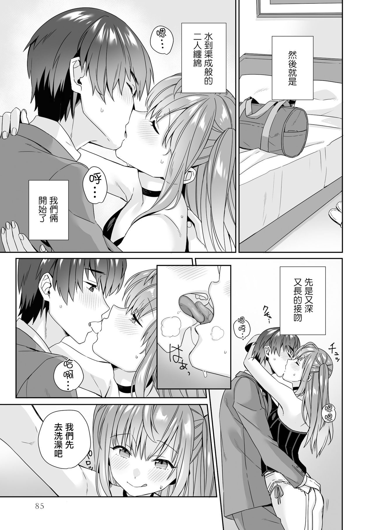 Fuuzoku Renai page 6 full