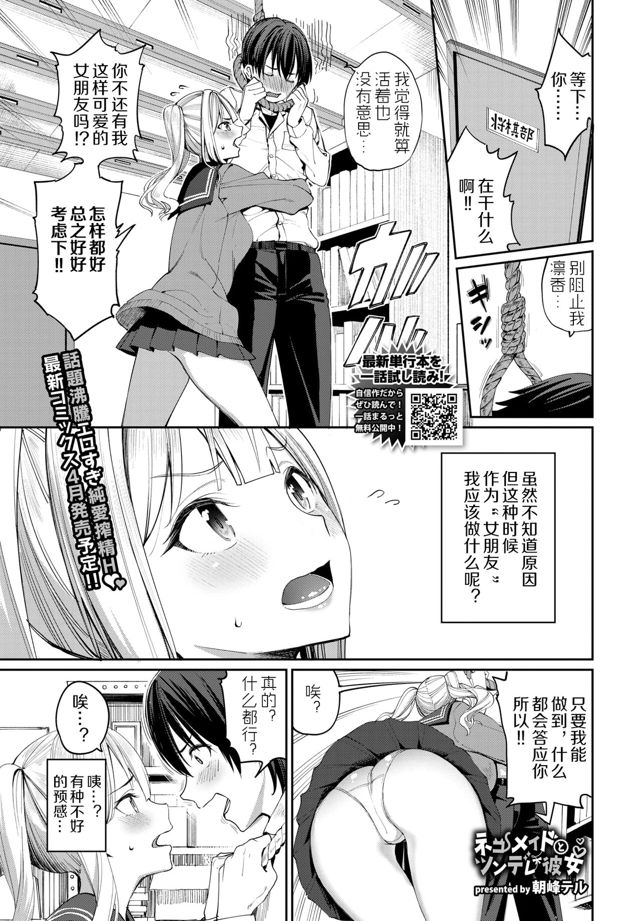 Neko Maid to Tsundere Kanojo page 2 full