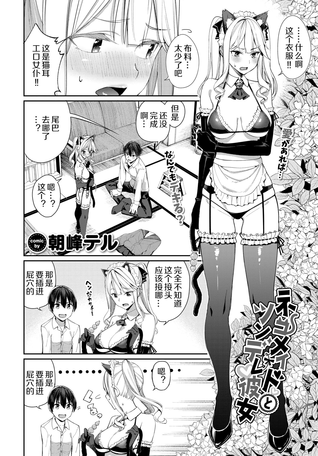 Neko Maid to Tsundere Kanojo page 3 full