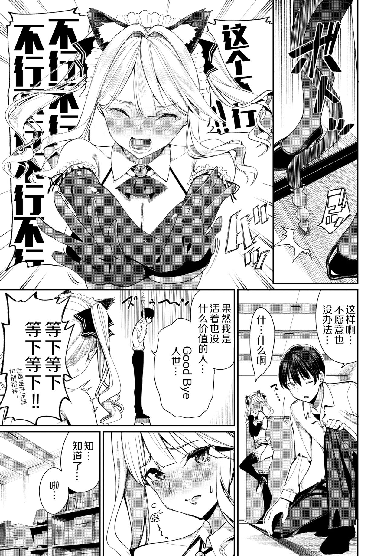 Neko Maid to Tsundere Kanojo page 4 full