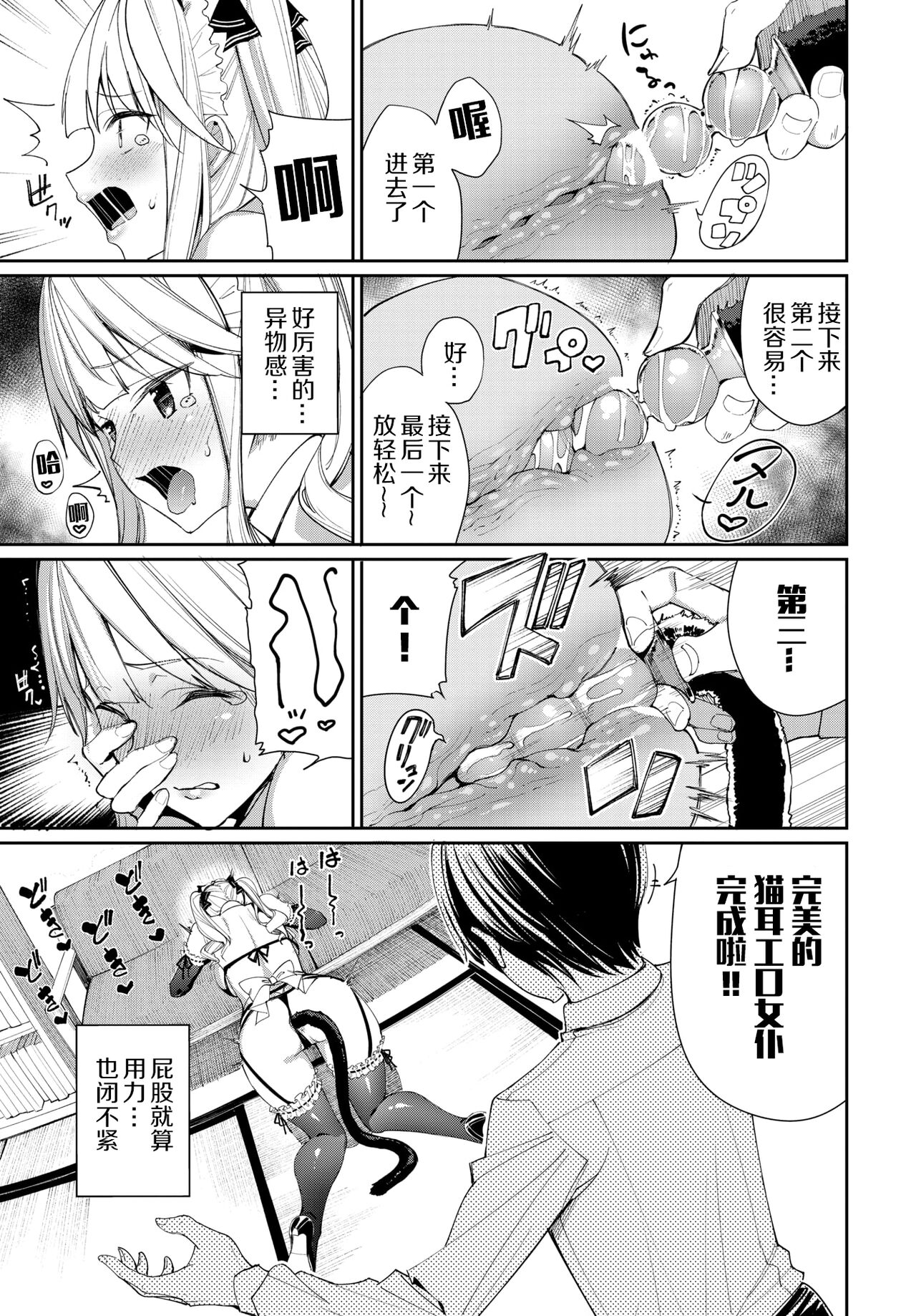 Neko Maid to Tsundere Kanojo page 6 full