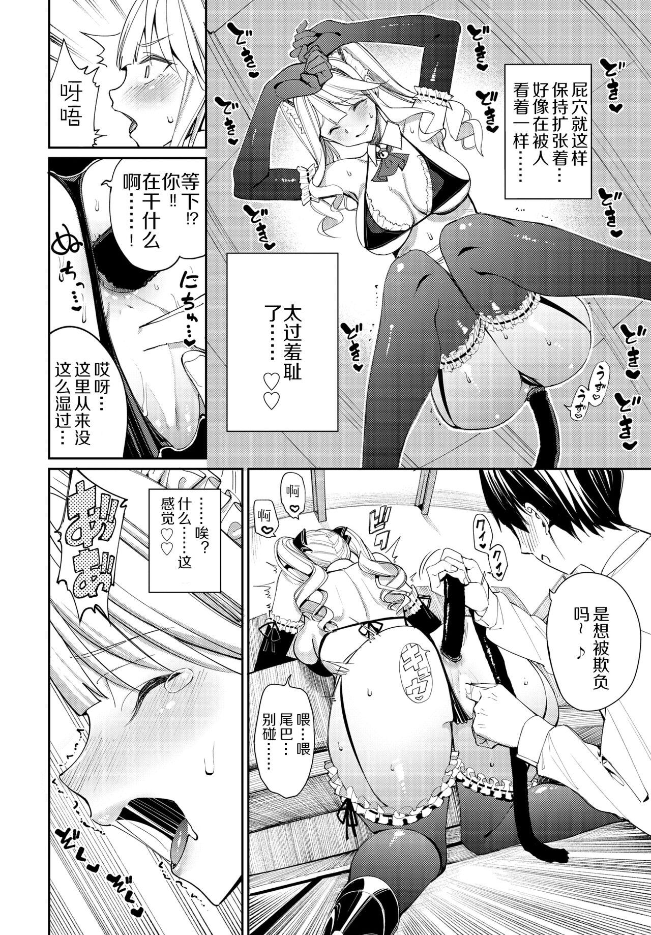 Neko Maid to Tsundere Kanojo page 7 full