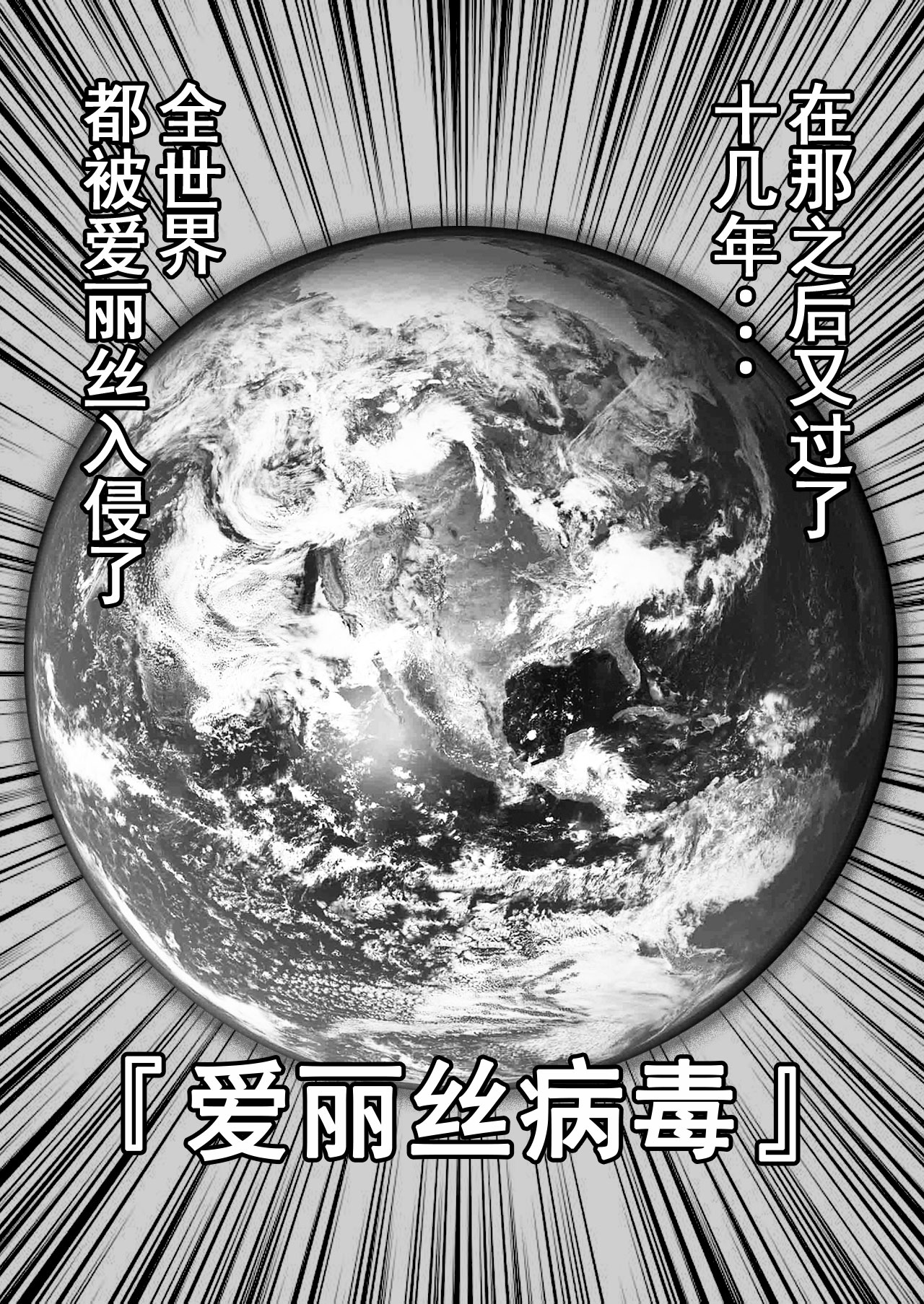 Fushigi na Virus de Minna Alice no Papa to Mama | 因为病毒的原因大家都变成了爱丽丝的爸爸和妈妈 page 6 full