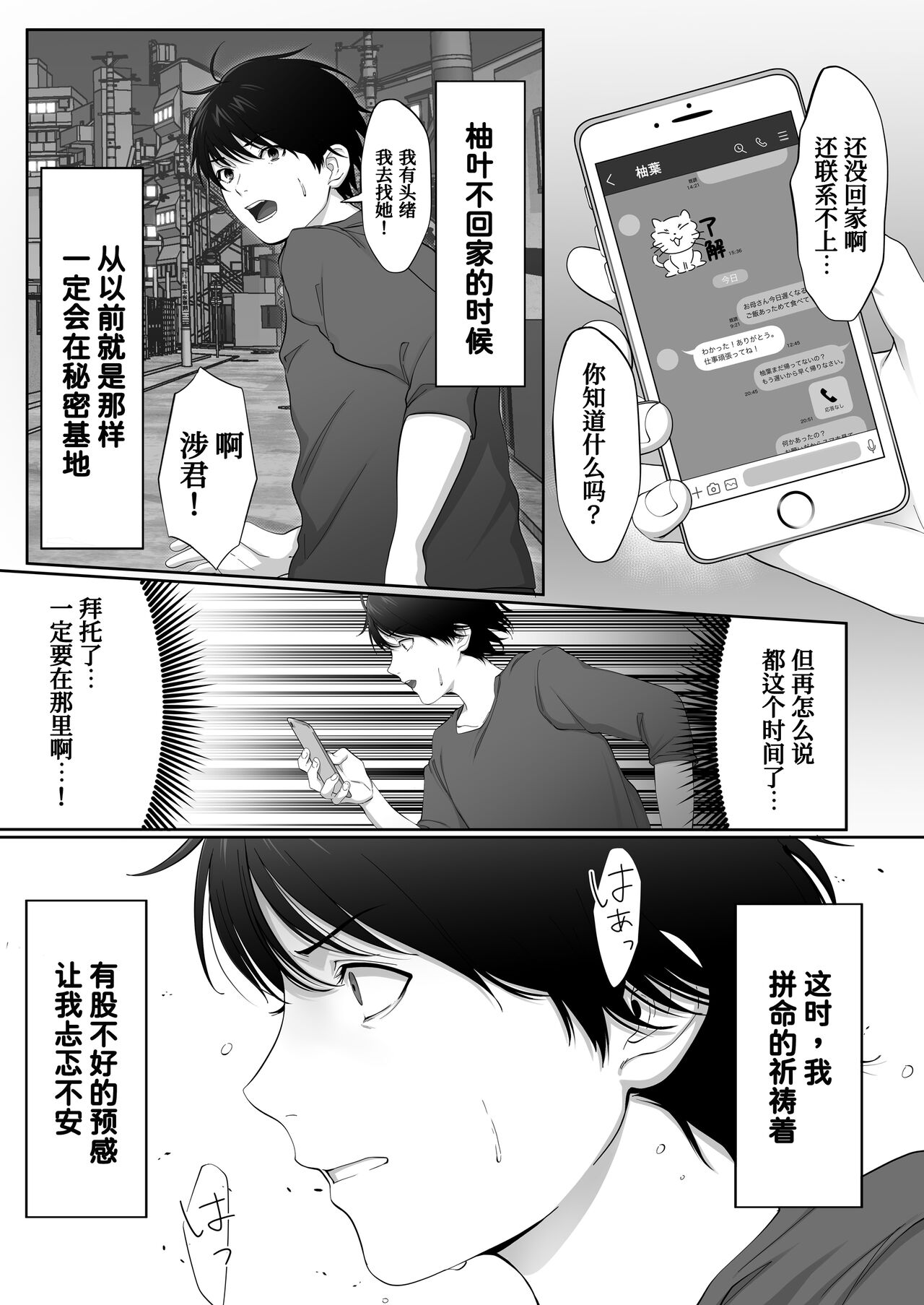 Mebae Netorase, Netorareru. ~Boku to Osananajimi no NTR Jijou~ page 10 full