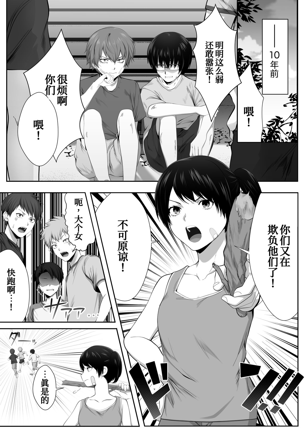 Mebae Netorase, Netorareru. ~Boku to Osananajimi no NTR Jijou~ page 5 full