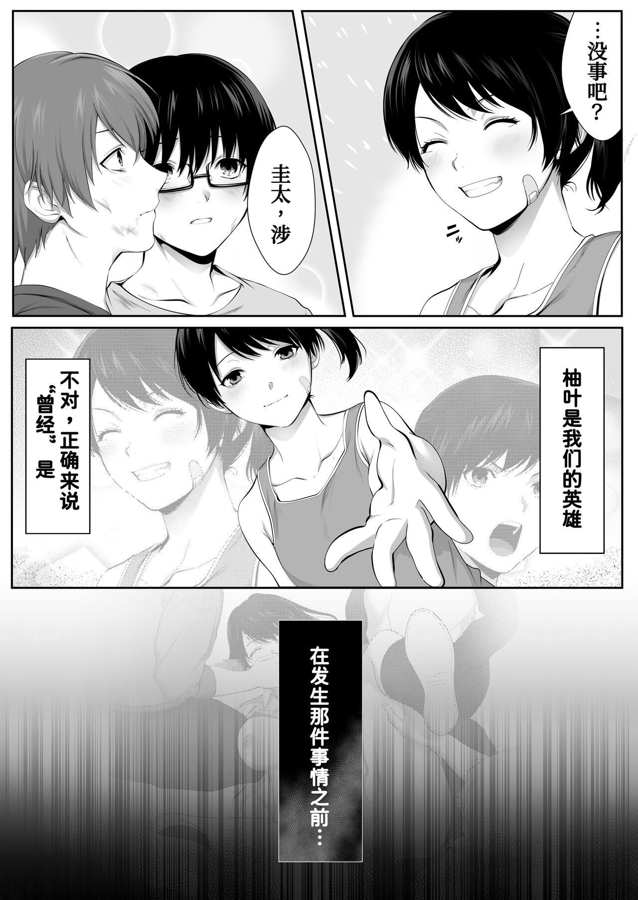 Mebae Netorase, Netorareru. ~Boku to Osananajimi no NTR Jijou~ page 6 full