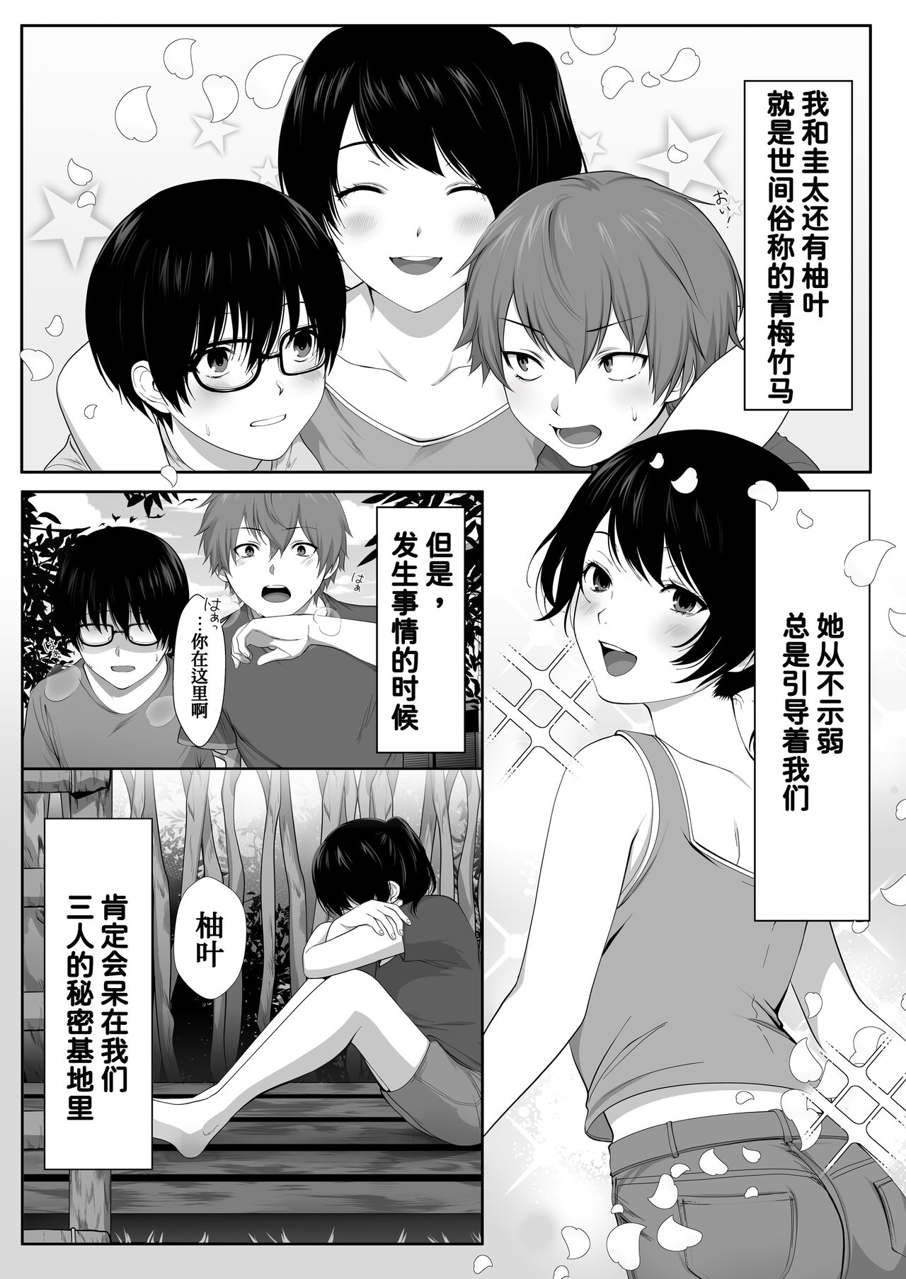 Mebae Netorase, Netorareru. ~Boku to Osananajimi no NTR Jijou~ page 7 full