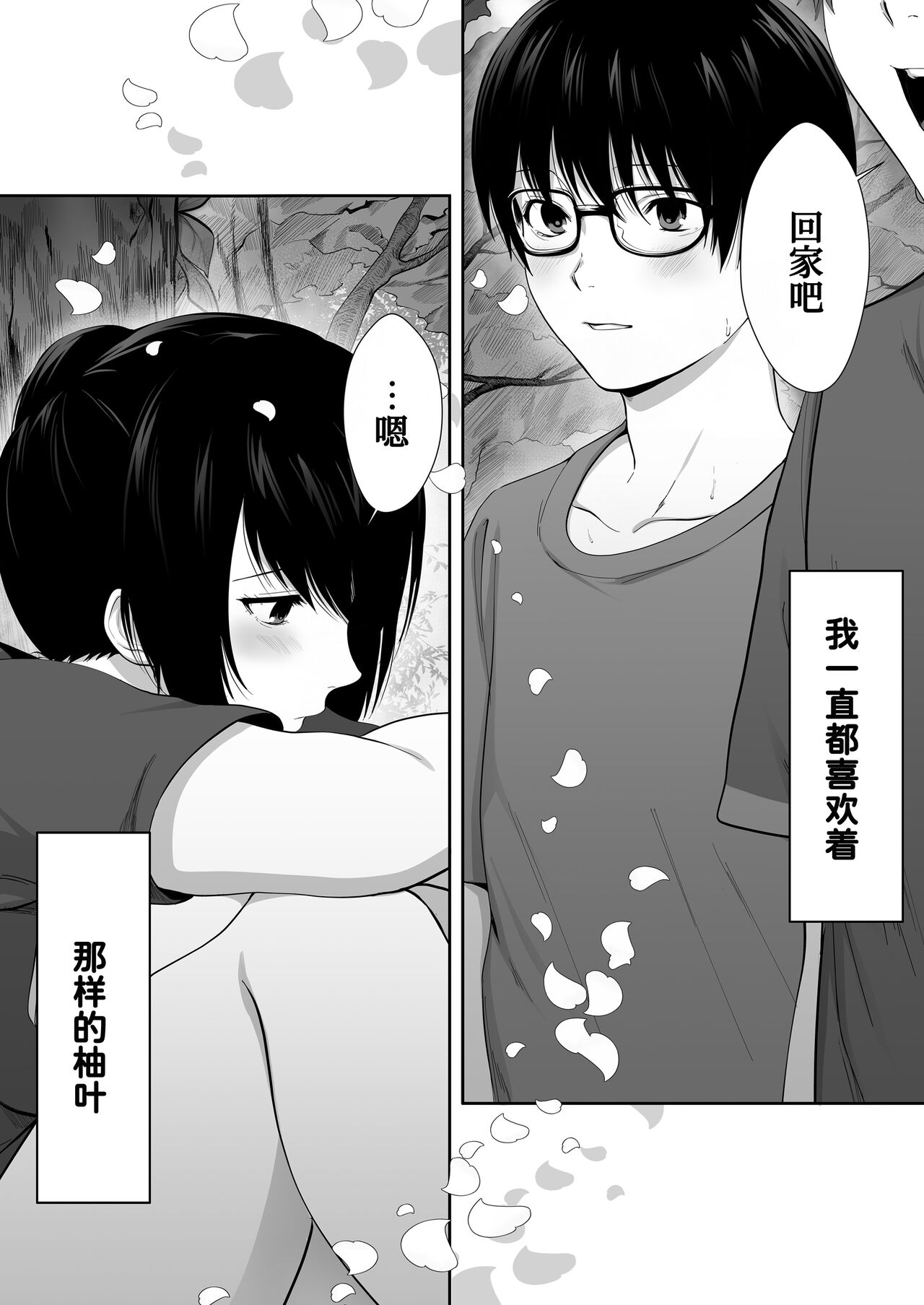 Mebae Netorase, Netorareru. ~Boku to Osananajimi no NTR Jijou~ page 8 full