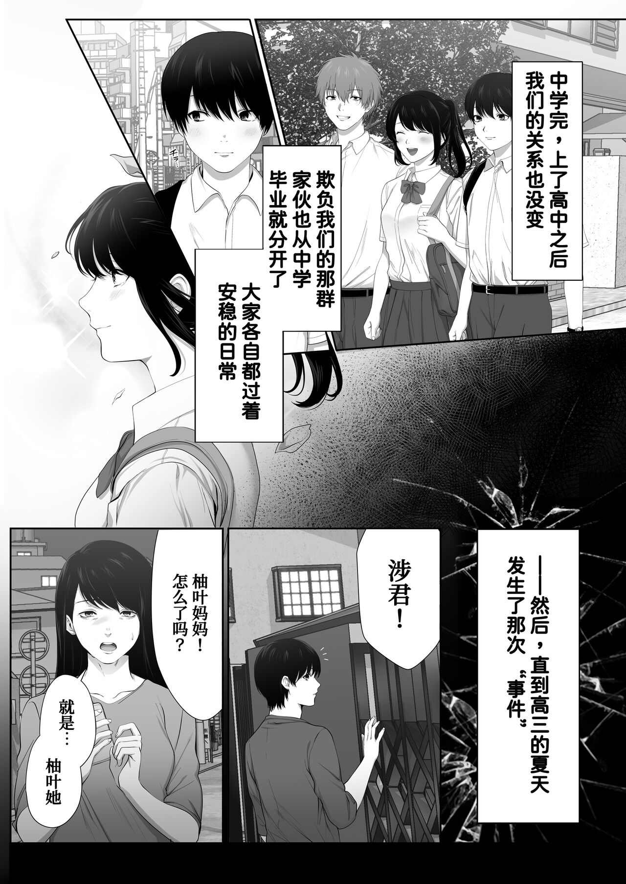 Mebae Netorase, Netorareru. ~Boku to Osananajimi no NTR Jijou~ page 9 full