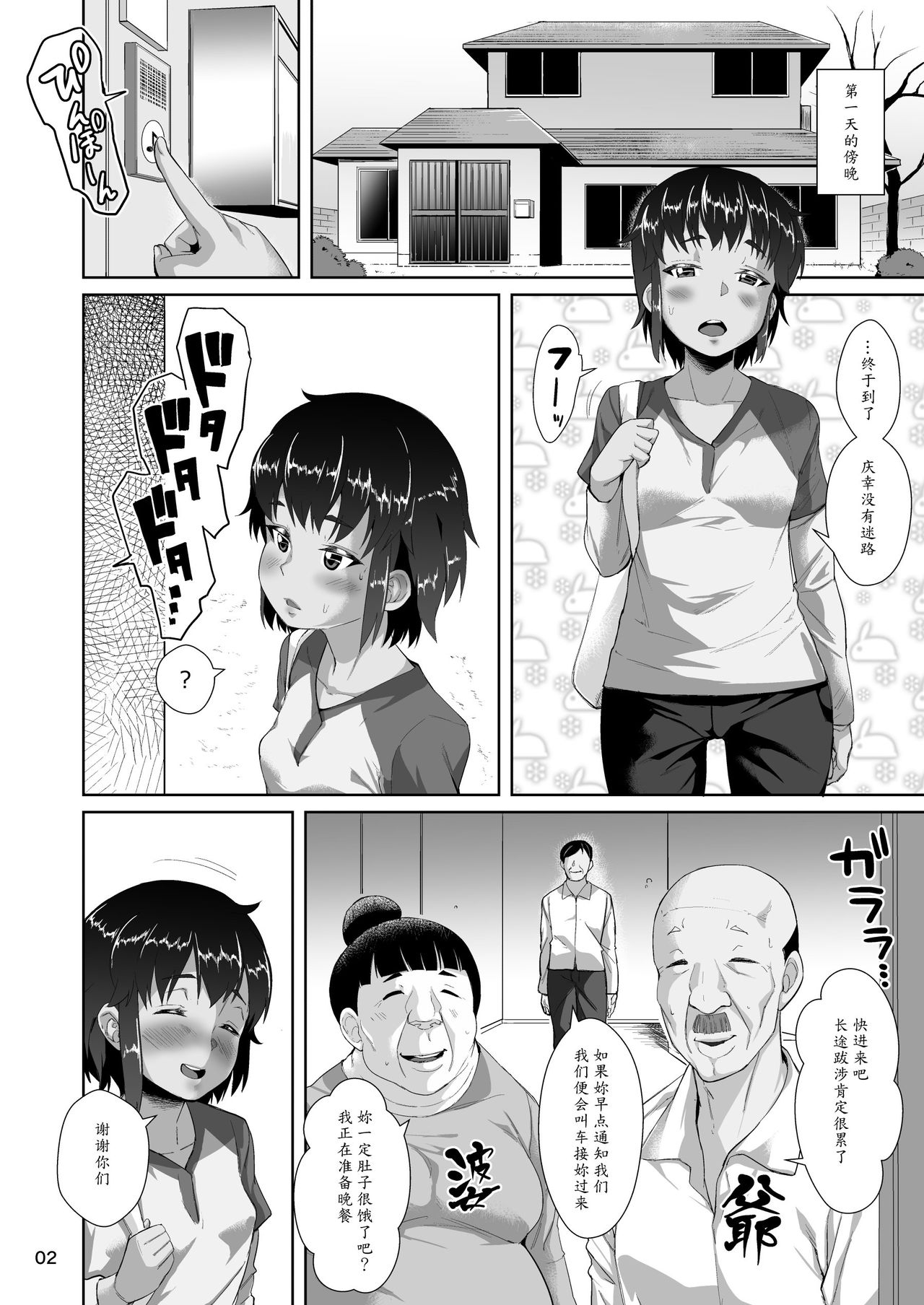 Tomari ni Kita Meikko ni Tanetsuke Suru Hanashi page 3 full