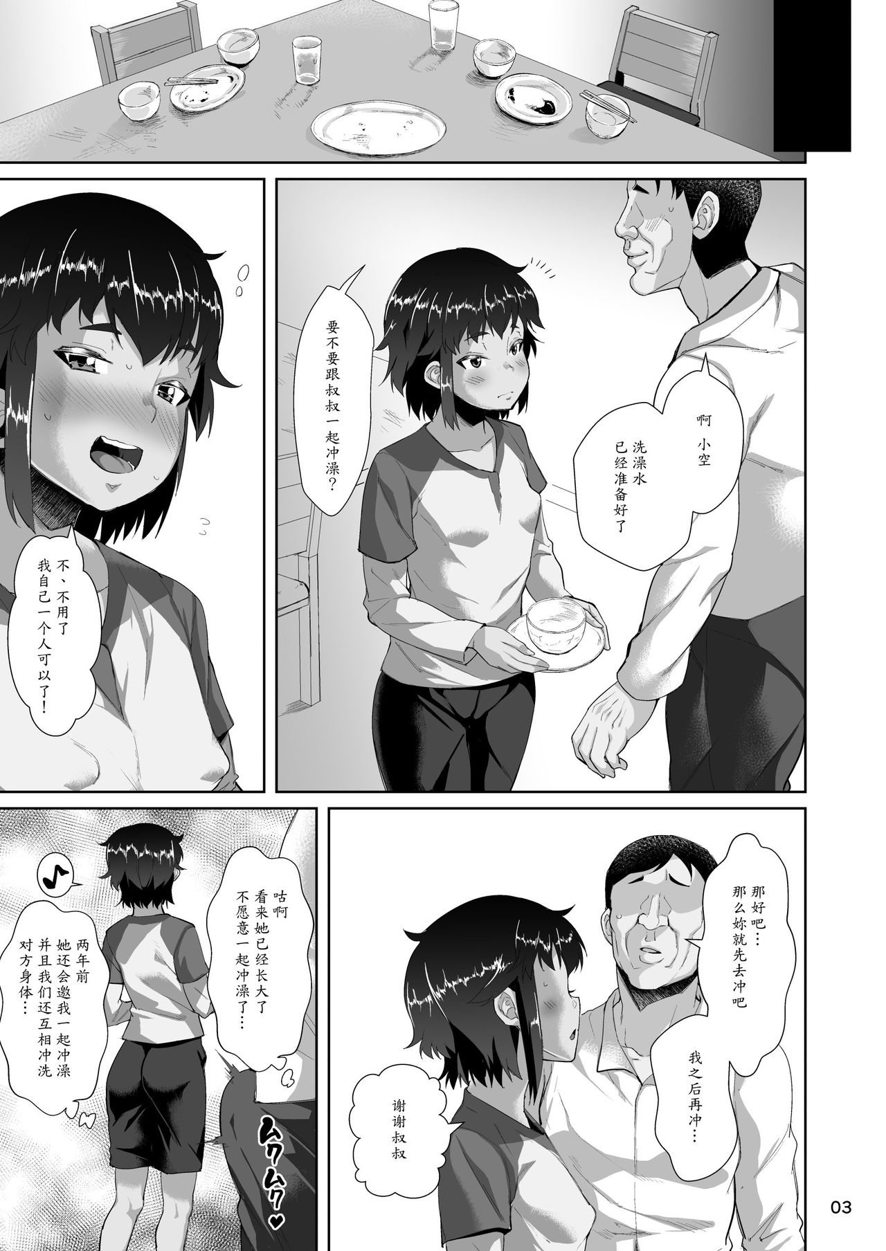Tomari ni Kita Meikko ni Tanetsuke Suru Hanashi page 4 full