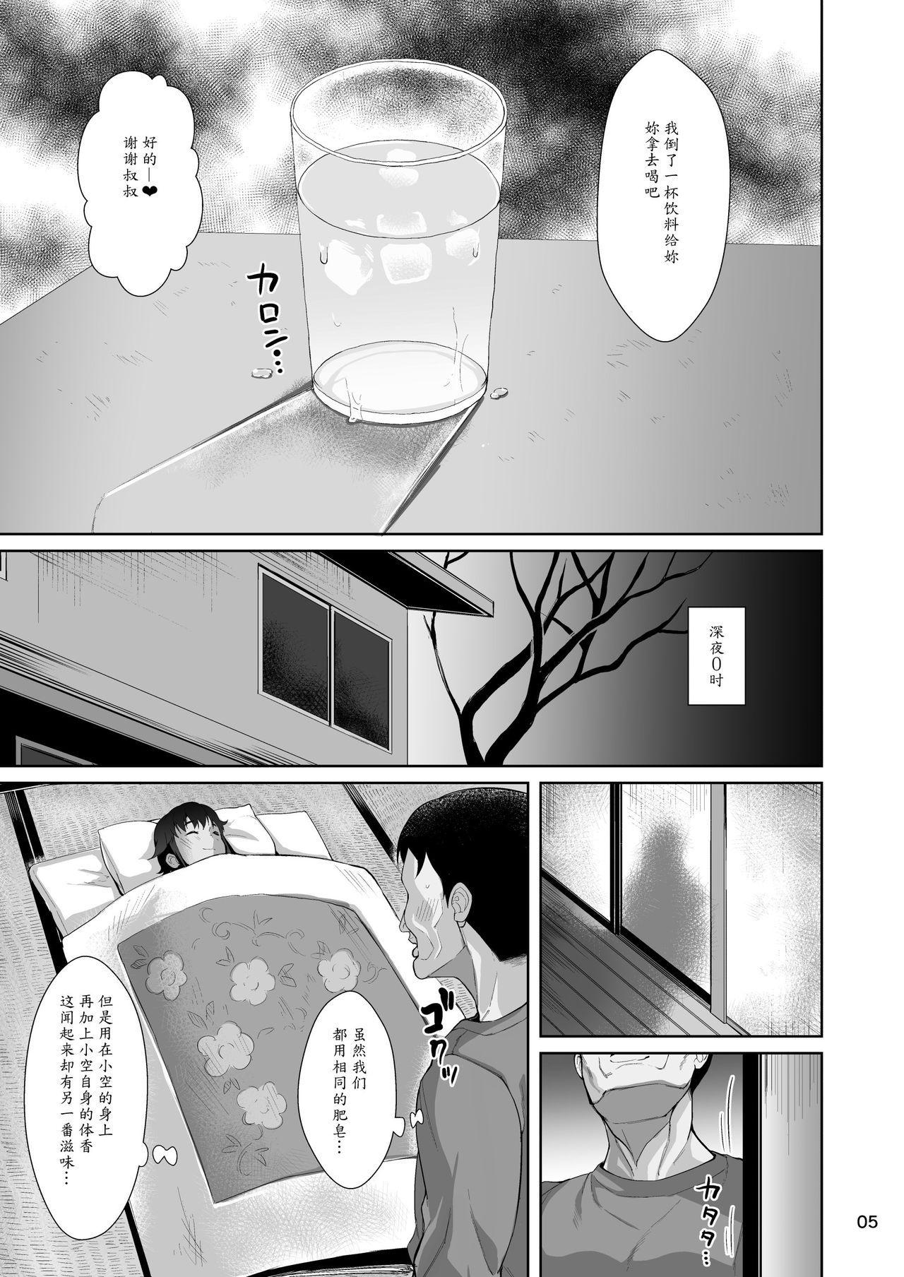 Tomari ni Kita Meikko ni Tanetsuke Suru Hanashi page 6 full