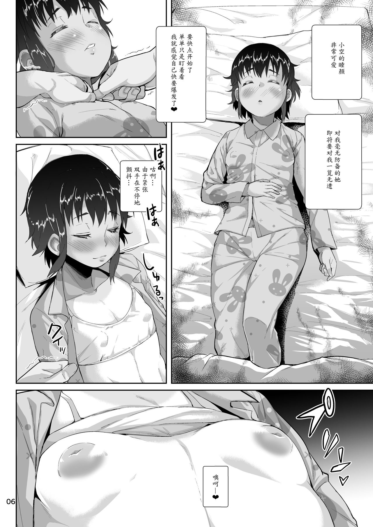Tomari ni Kita Meikko ni Tanetsuke Suru Hanashi page 7 full