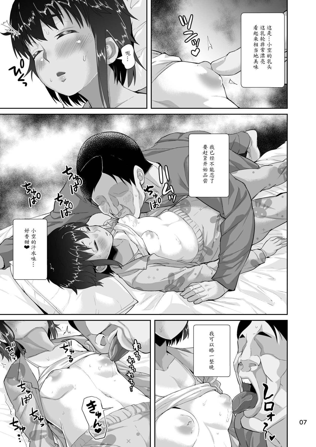Tomari ni Kita Meikko ni Tanetsuke Suru Hanashi page 8 full