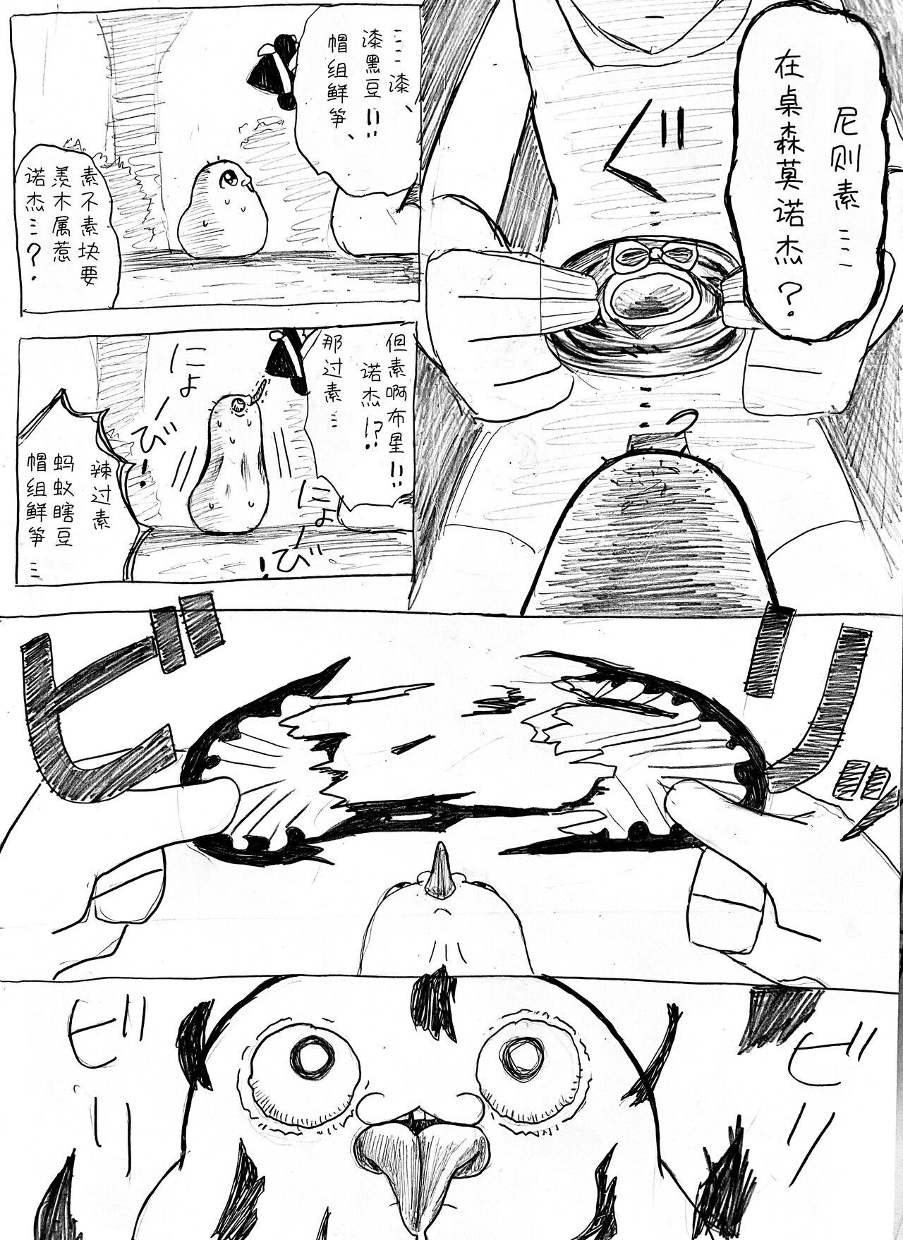 麻利掐的朋友【后篇】Hecipher汉化 page 6 full