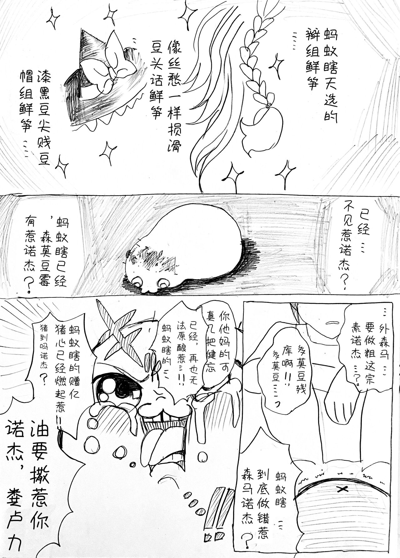 麻利掐的朋友【后篇】Hecipher汉化 page 9 full