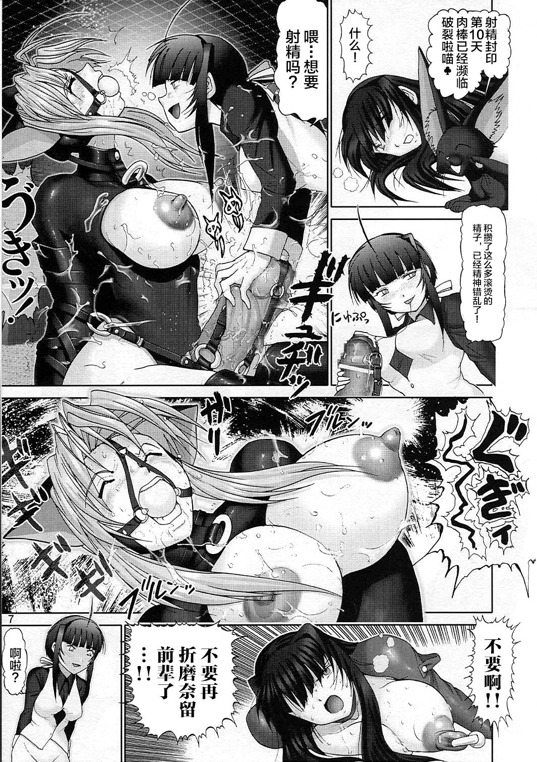 Maso Shino Nana page 8 full