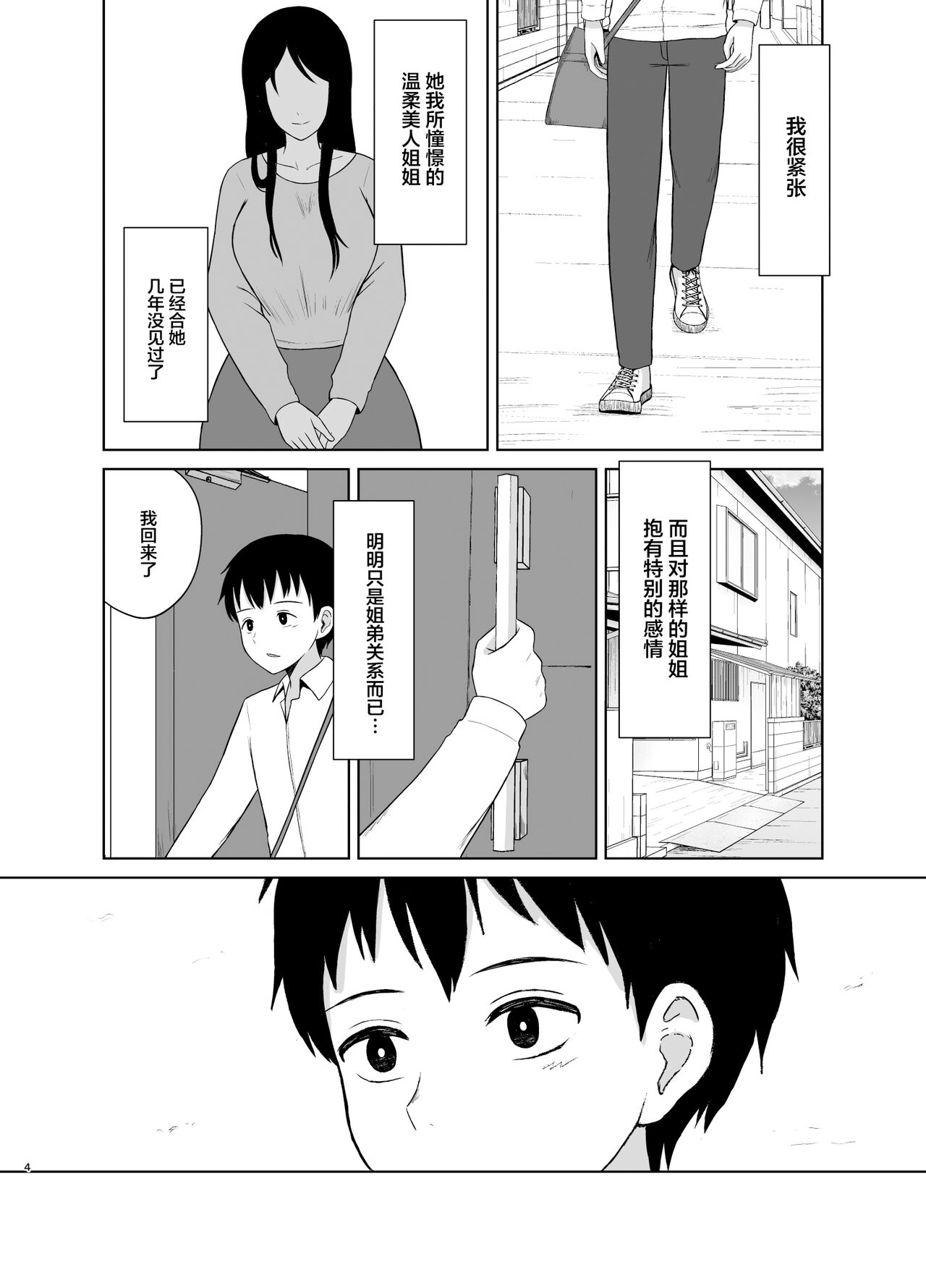 Kaette Kita Onee-chan page 4 full