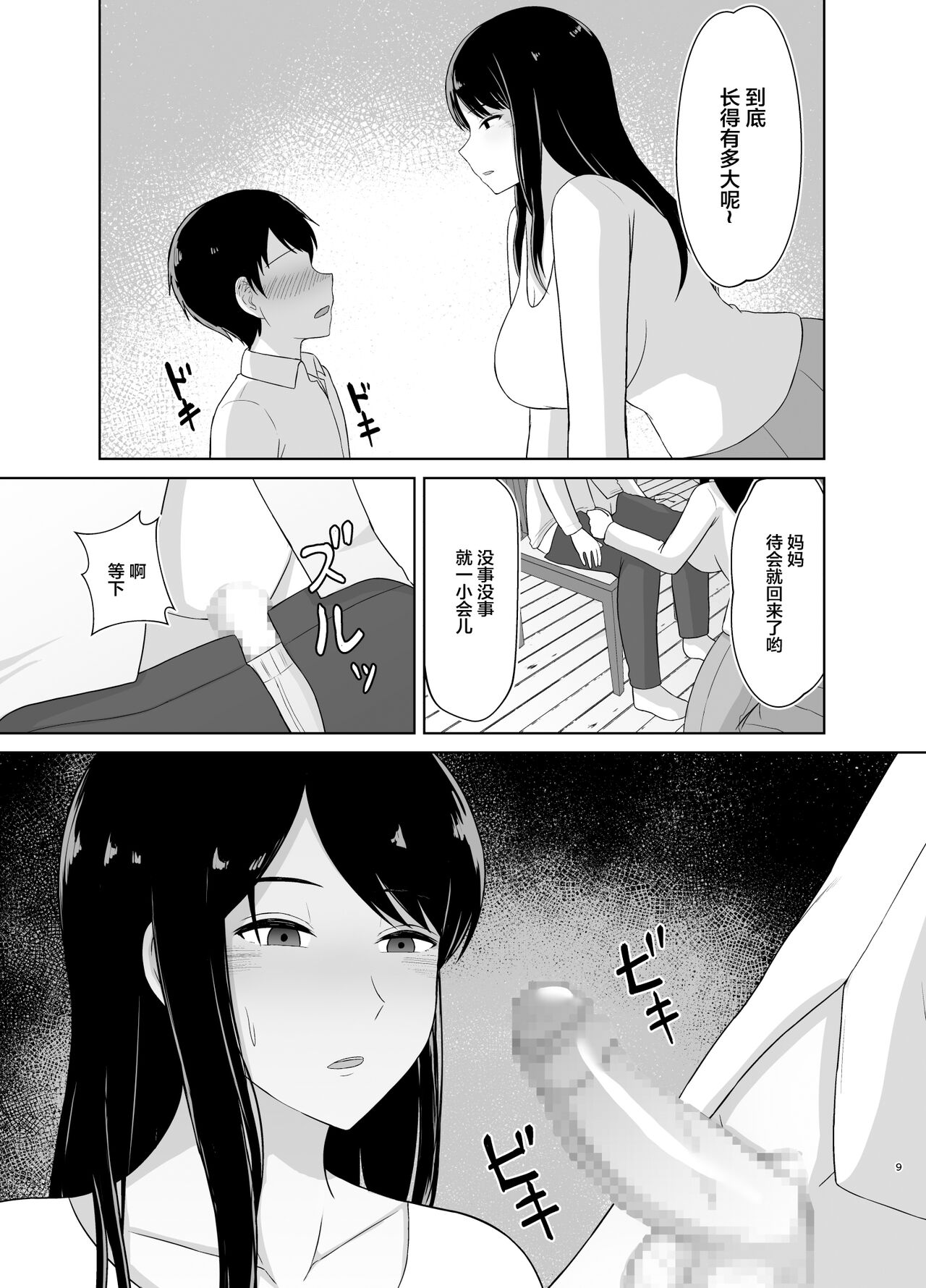 Kaette Kita Onee-chan page 9 full