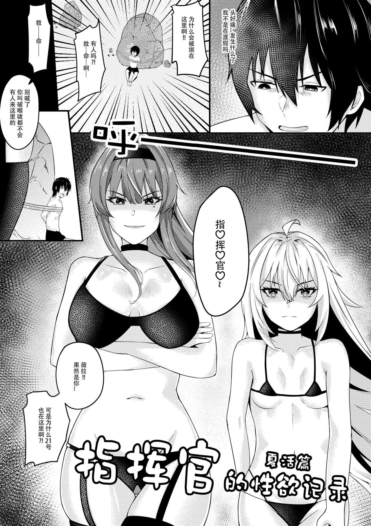 指挥官的性欲记录-夏活篇 page 3 full