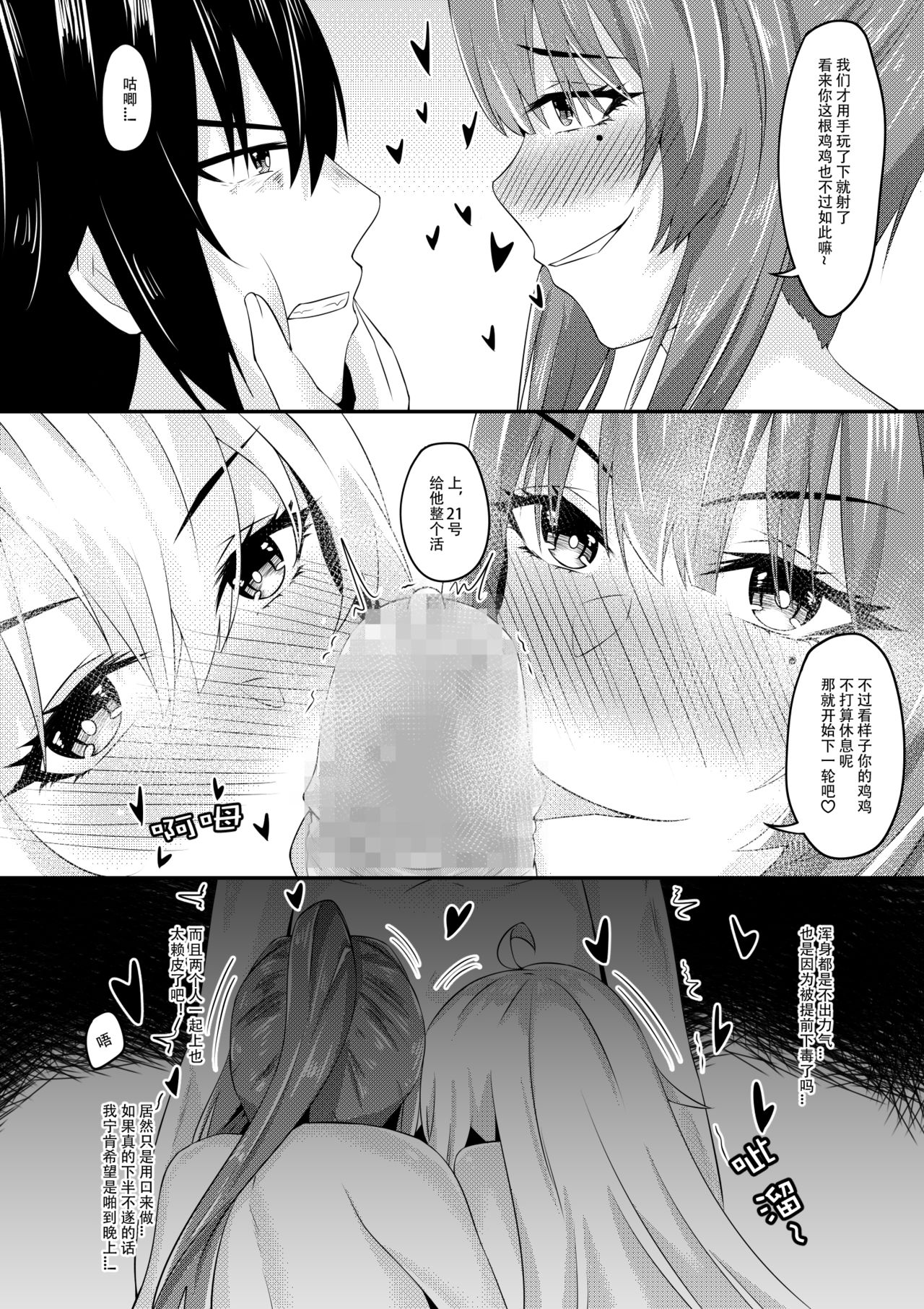 指挥官的性欲记录-夏活篇 page 7 full