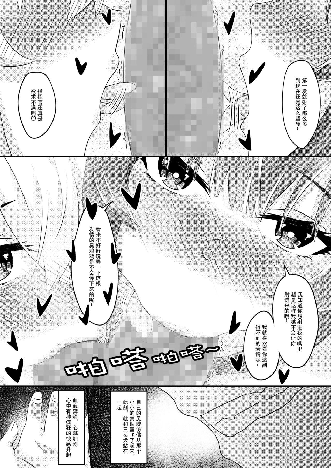 指挥官的性欲记录-夏活篇 page 8 full