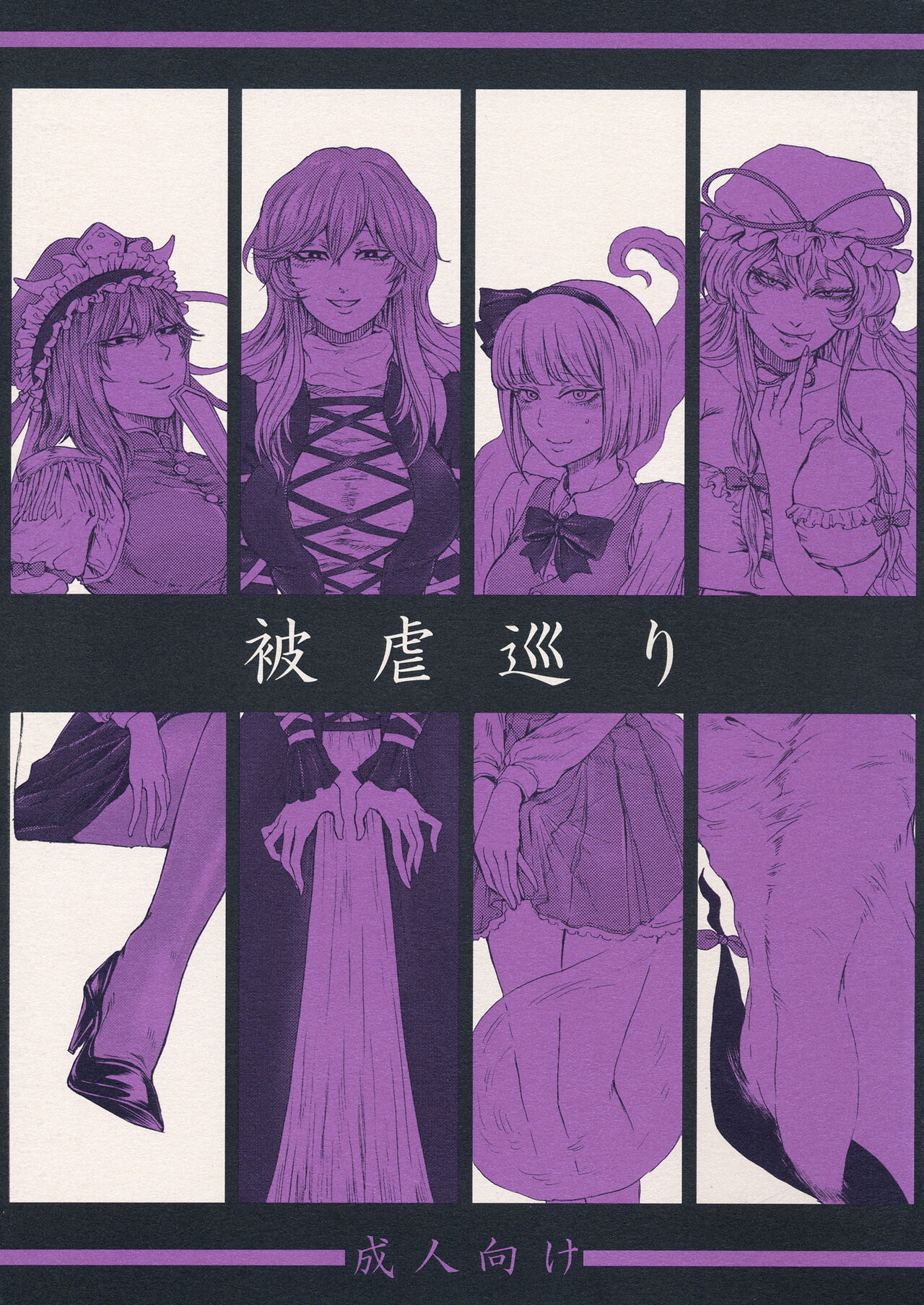 Higyaku Meguri page 1 full