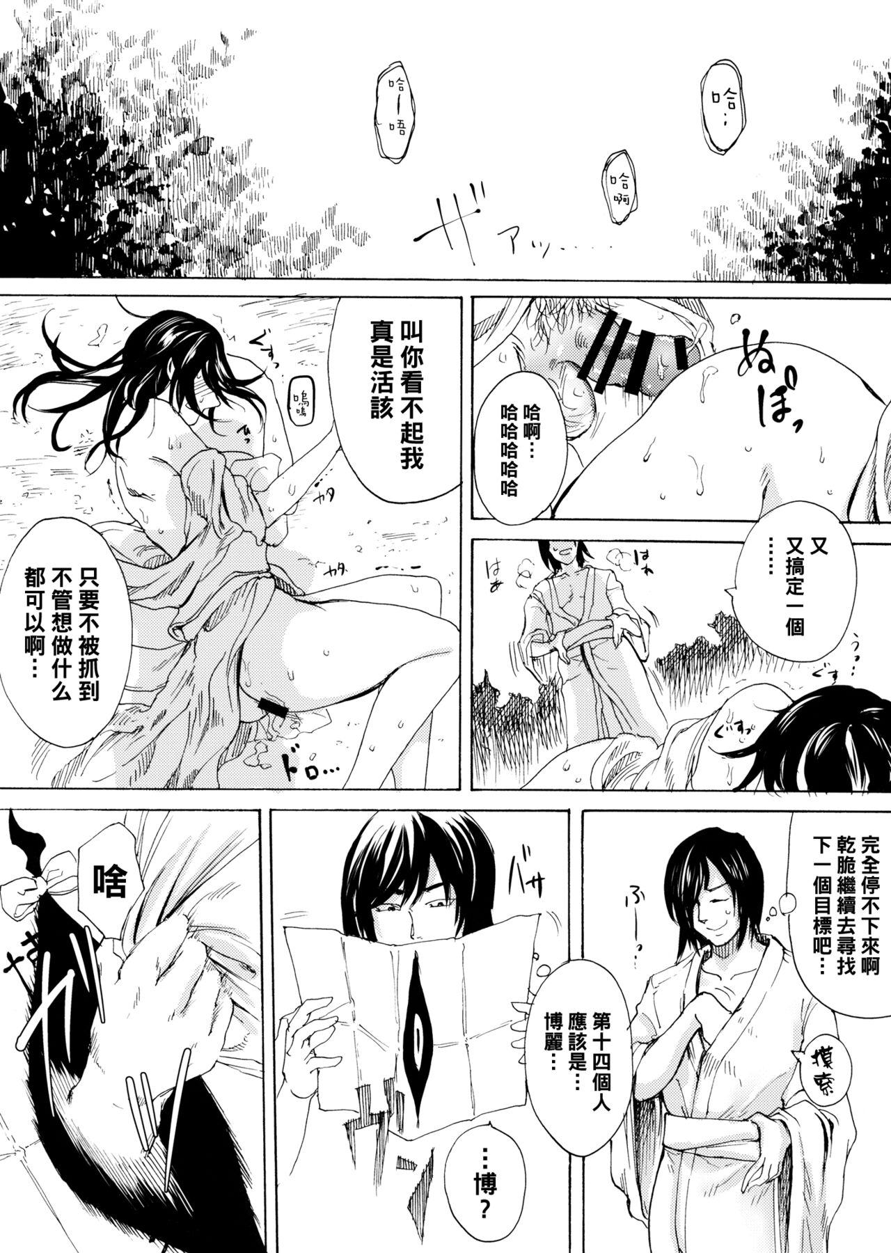 Higyaku Meguri page 2 full
