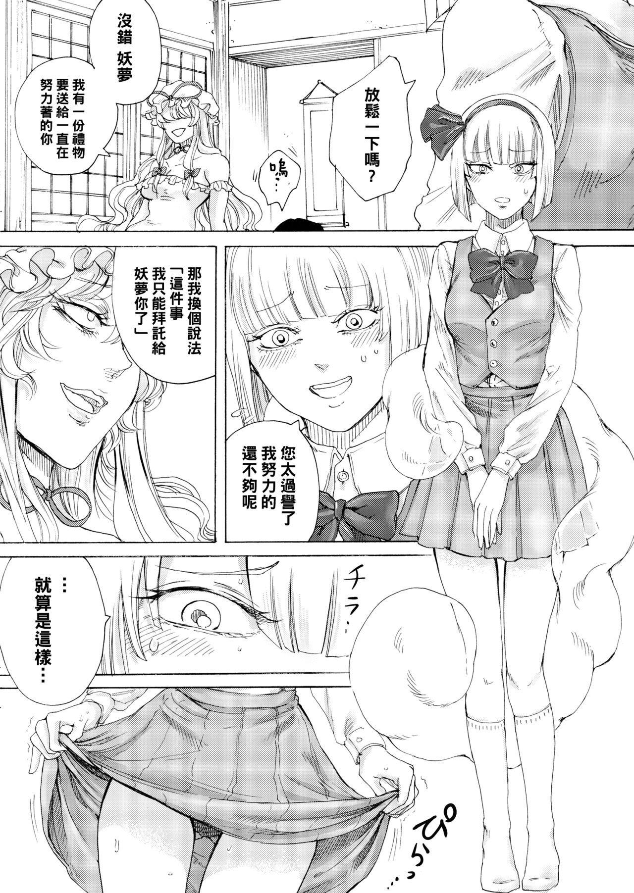 Higyaku Meguri page 7 full
