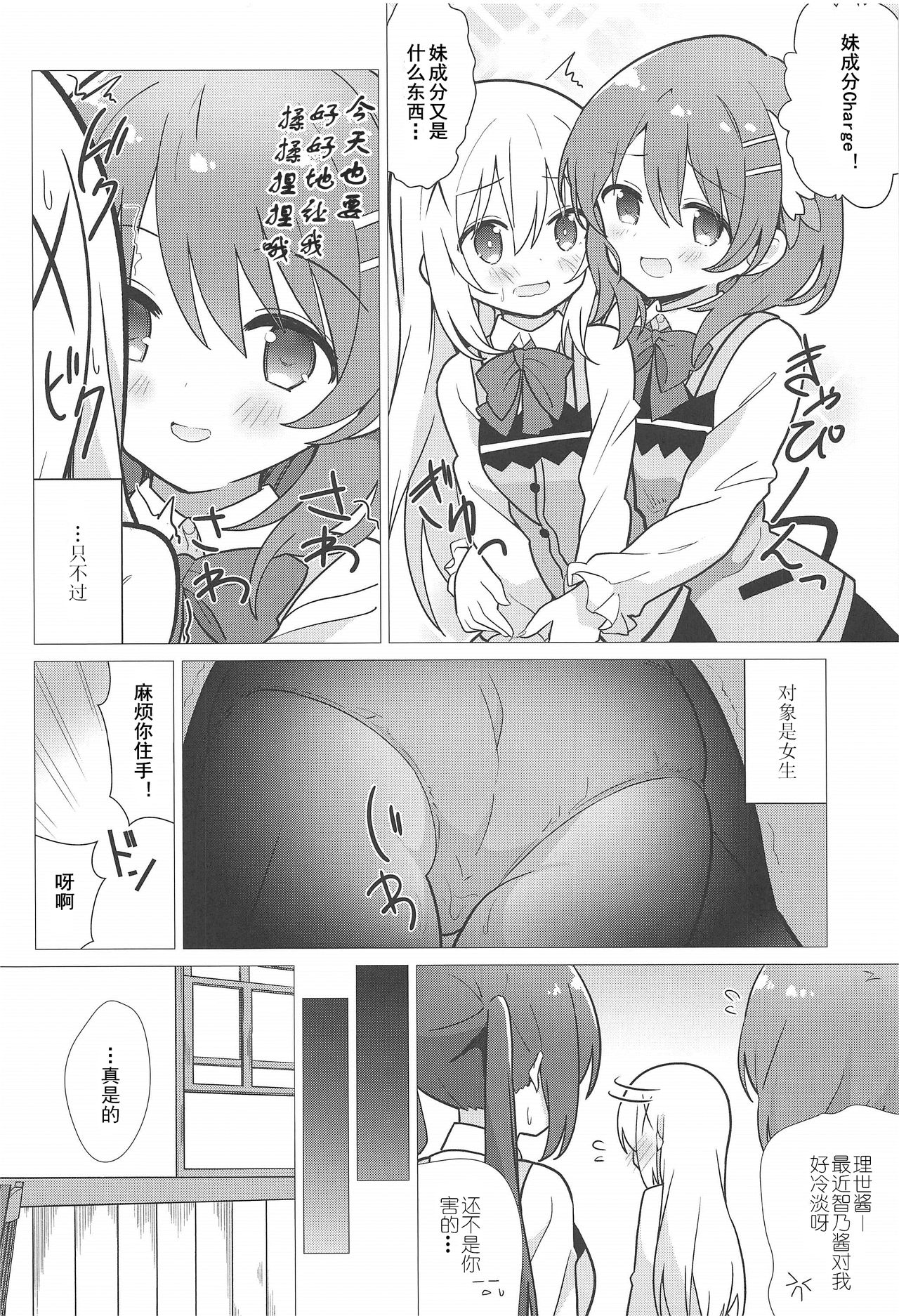 Onee-chan to Yuri ni Mezameru Hon | 觉醒了和姐姐搞百合的香风智乃 page 4 full
