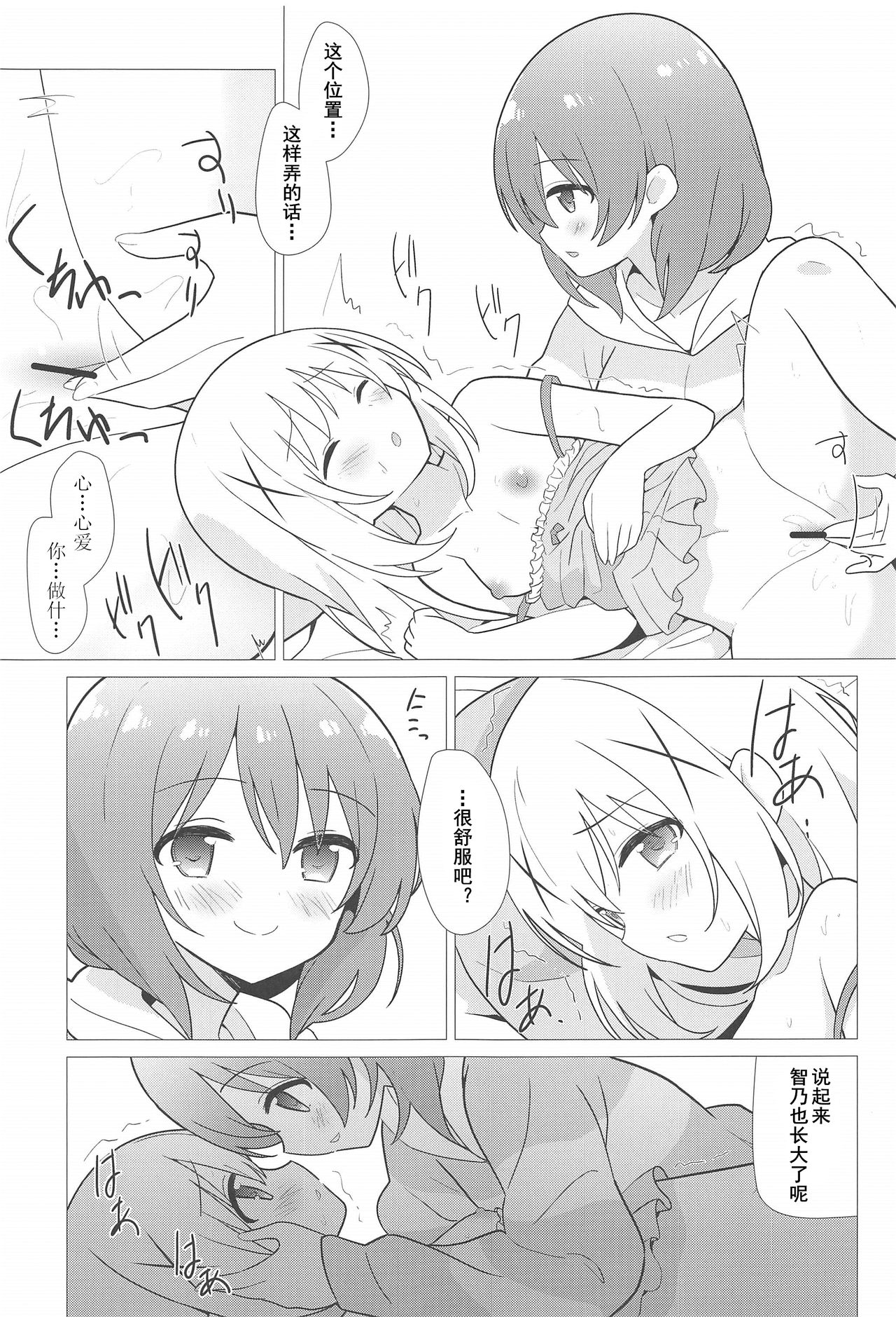 Onee-chan to Yuri ni Mezameru Hon | 觉醒了和姐姐搞百合的香风智乃 page 7 full