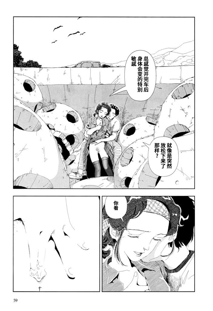 Nagisa ni te page 10 full