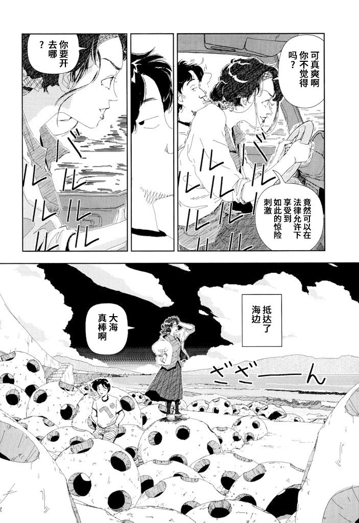 Nagisa ni te page 6 full