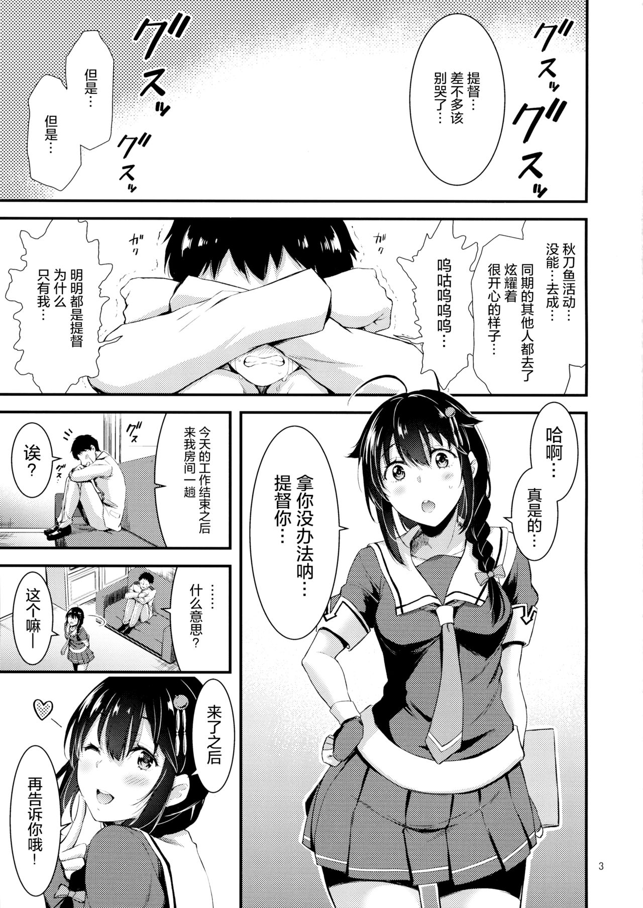 Shigure-chan Sanma Matsuri Shiyo!! page 5 full