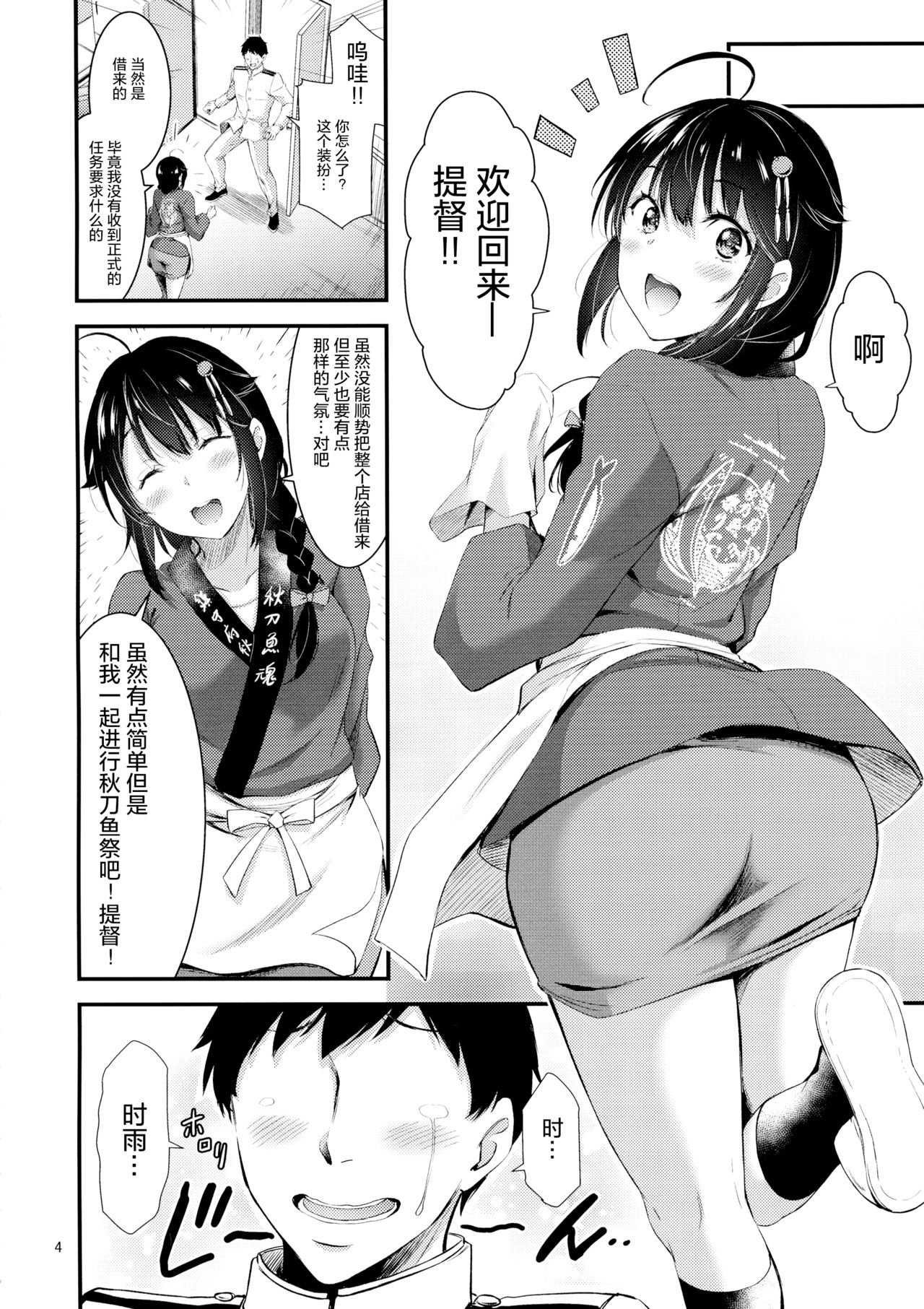 Shigure-chan Sanma Matsuri Shiyo!! page 6 full