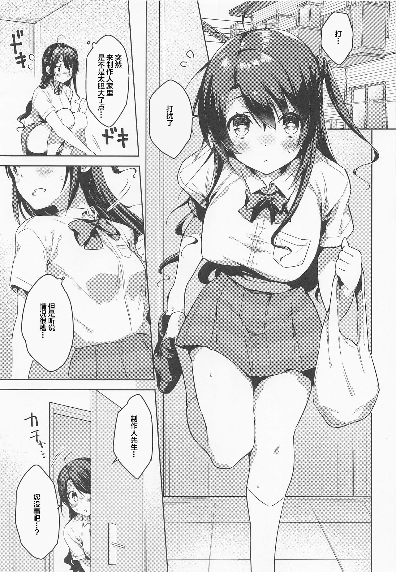 Uzuki-chan Omimai Sex page 2 full