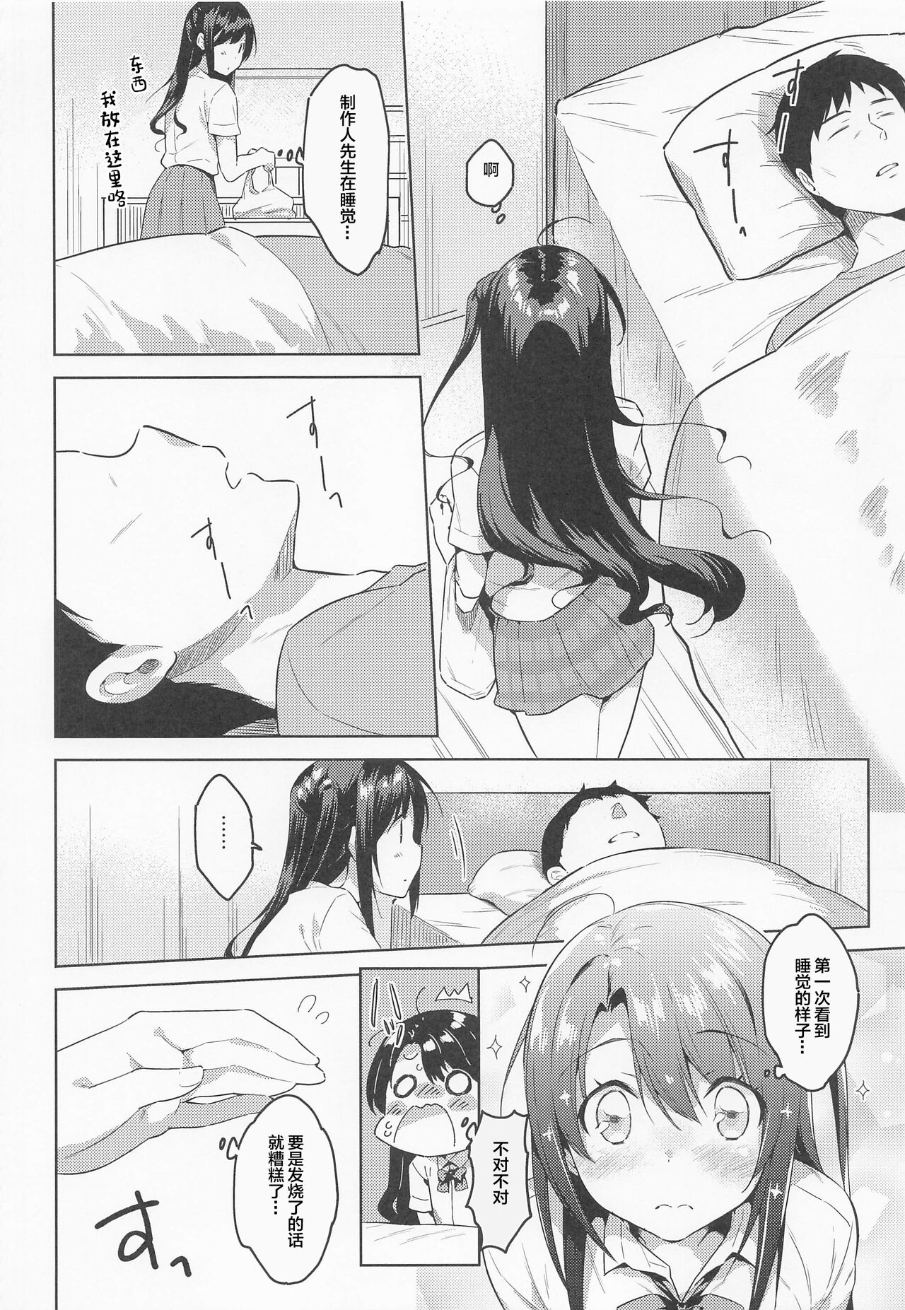 Uzuki-chan Omimai Sex page 3 full
