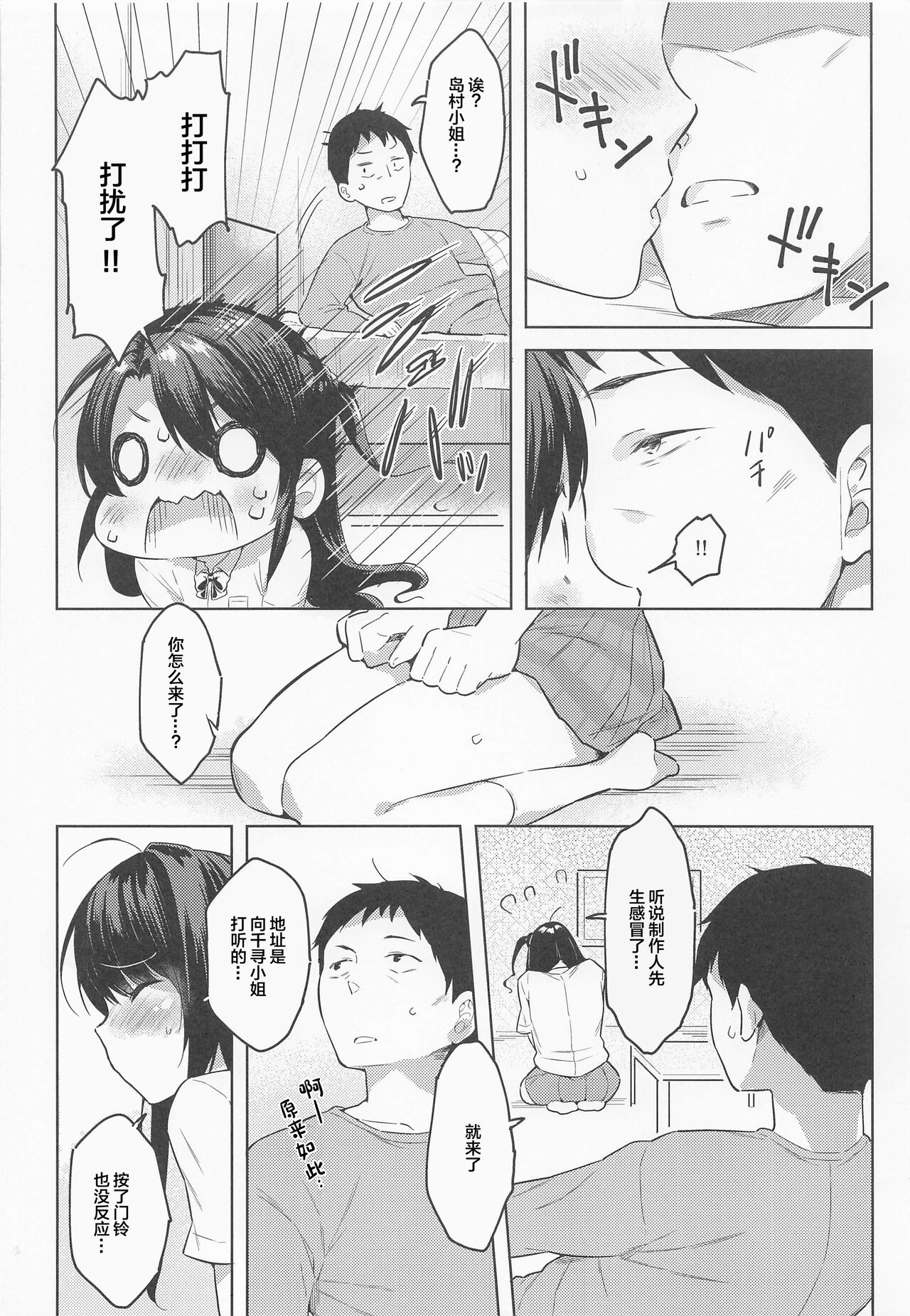 Uzuki-chan Omimai Sex page 5 full
