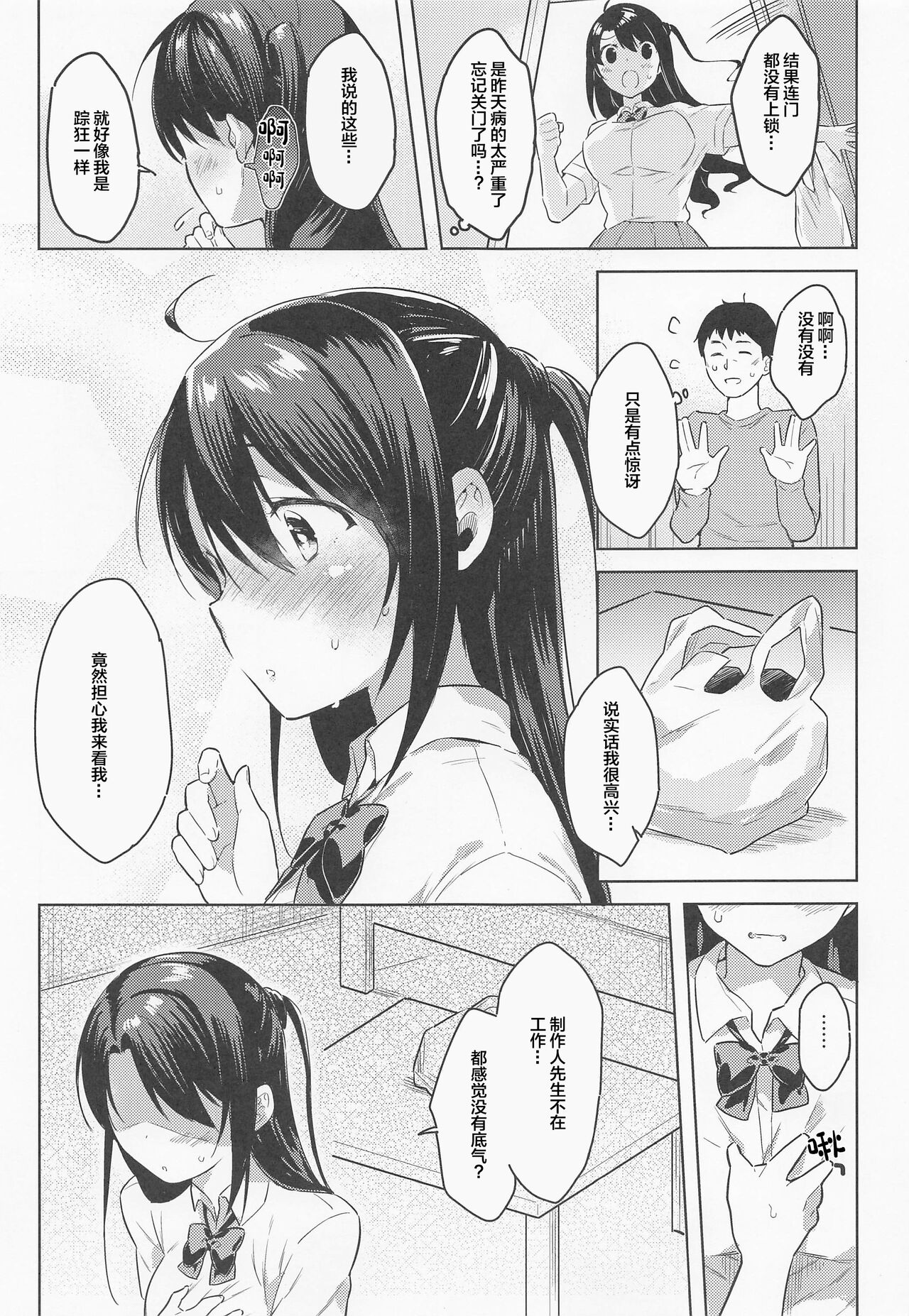 Uzuki-chan Omimai Sex page 6 full
