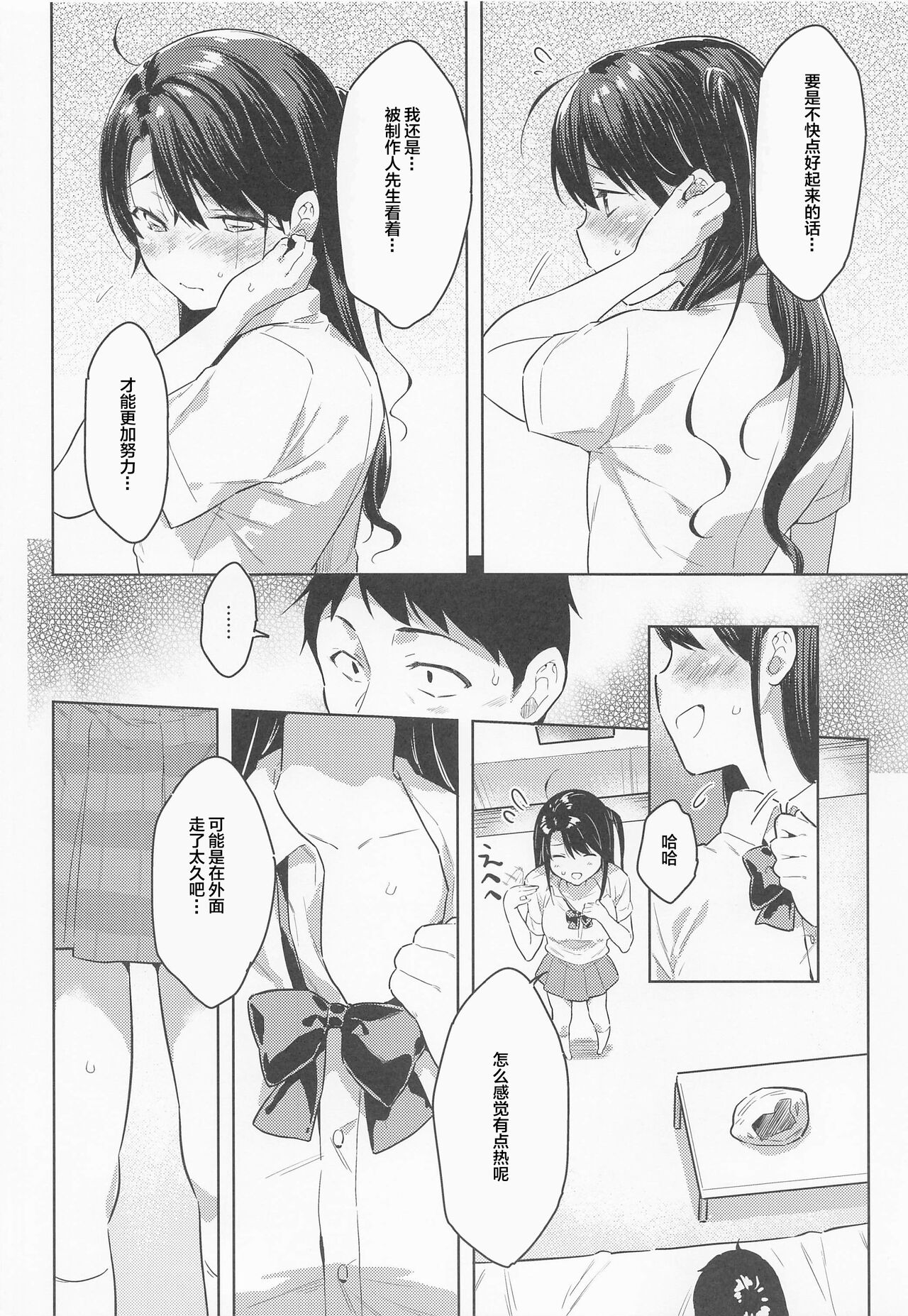 Uzuki-chan Omimai Sex page 7 full