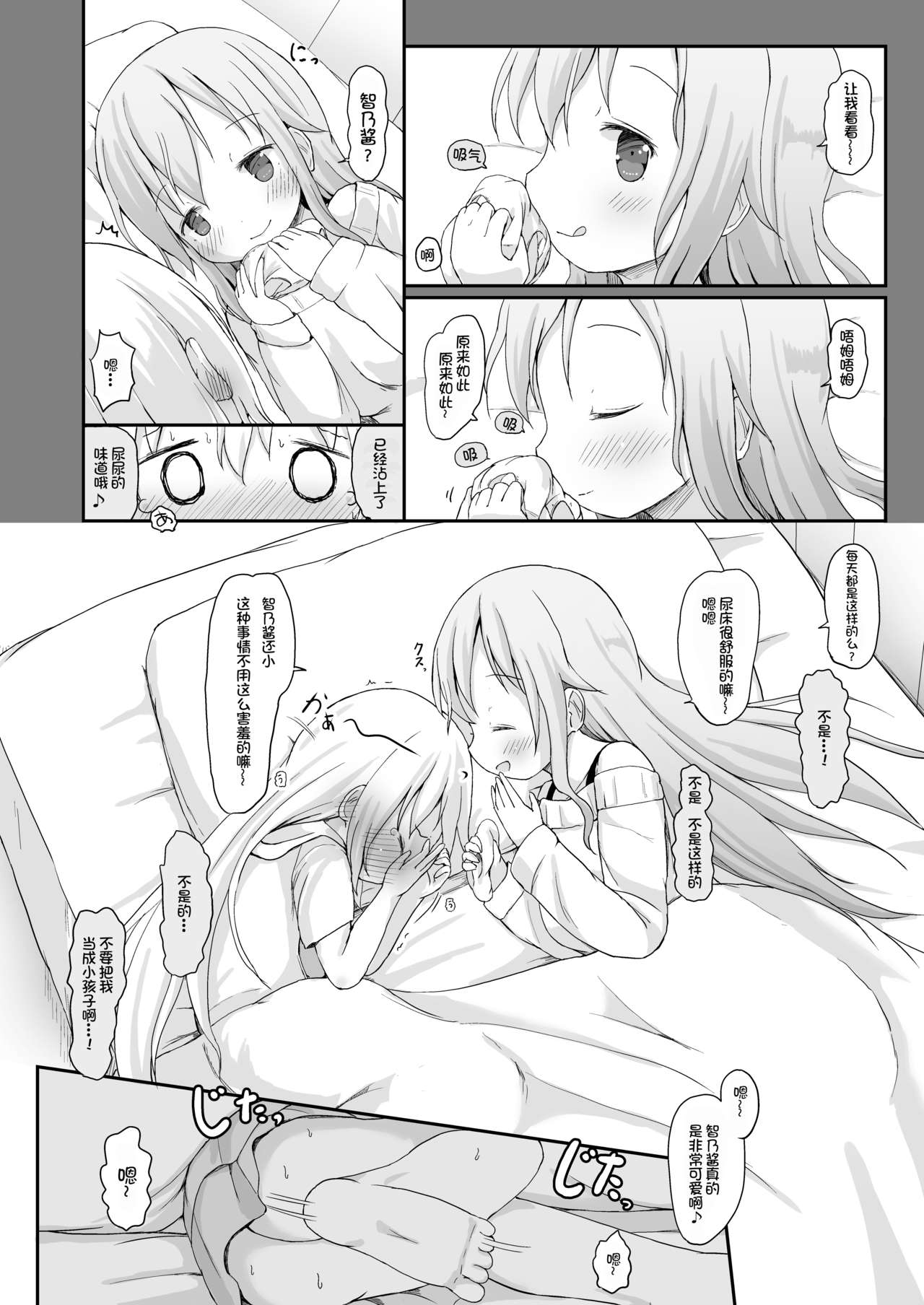 Moshikashite, Chino-chan Onesho Shichatta no?? 3 ~Dear My Sister~ page 10 full