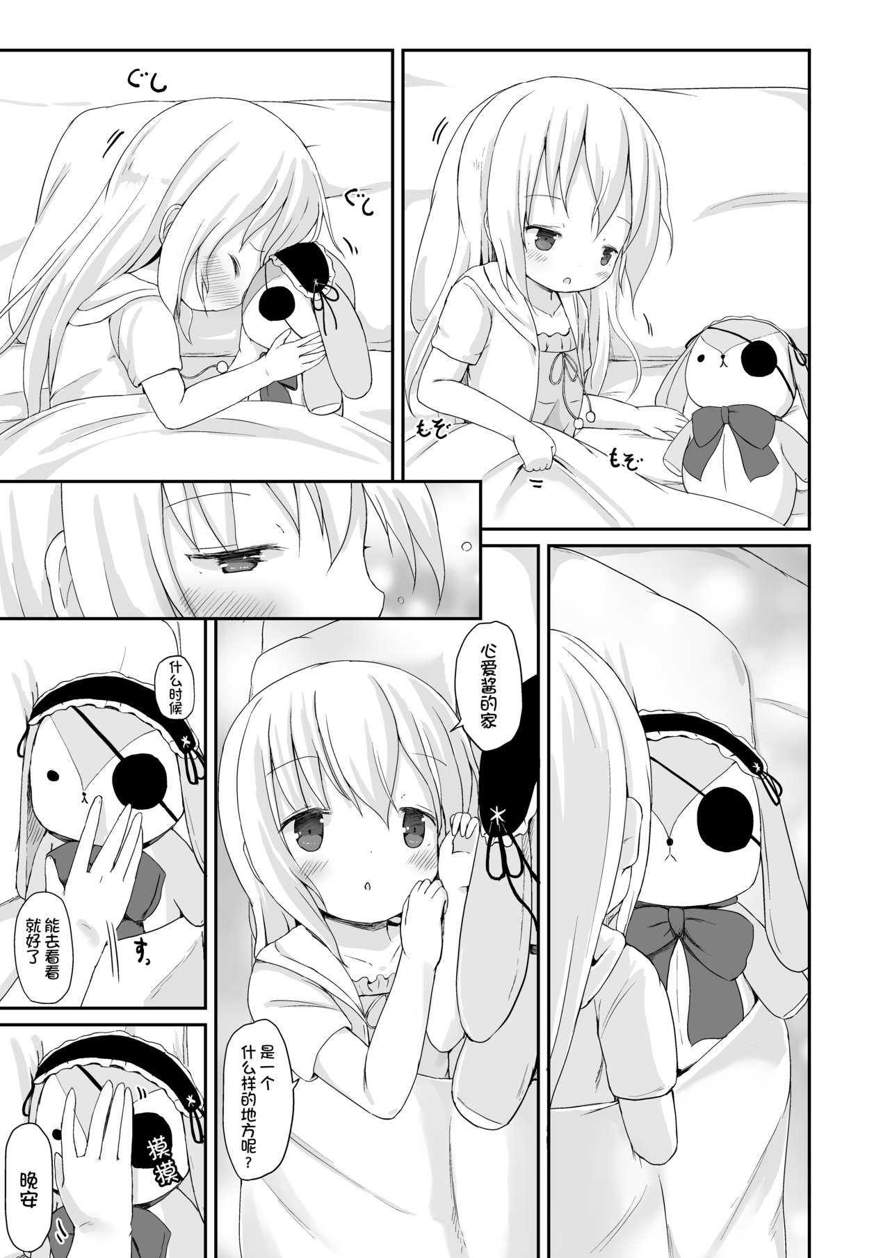 Moshikashite, Chino-chan Onesho Shichatta no?? 3 ~Dear My Sister~ page 7 full