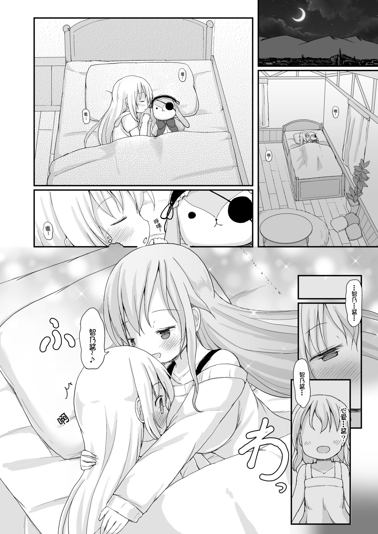 Moshikashite, Chino-chan Onesho Shichatta no?? 3 ~Dear My Sister~ page 8 full