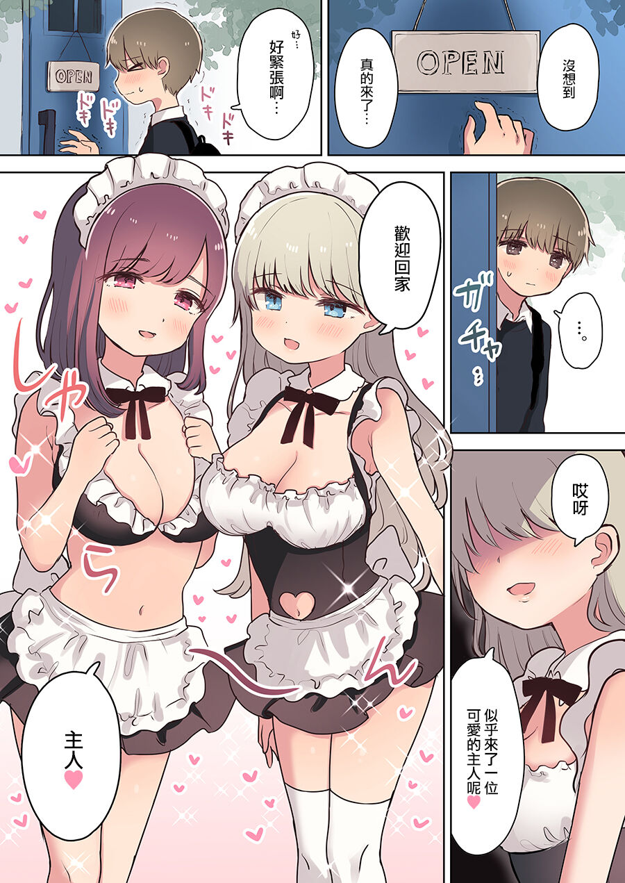 Inran Meido Kissa page 2 full
