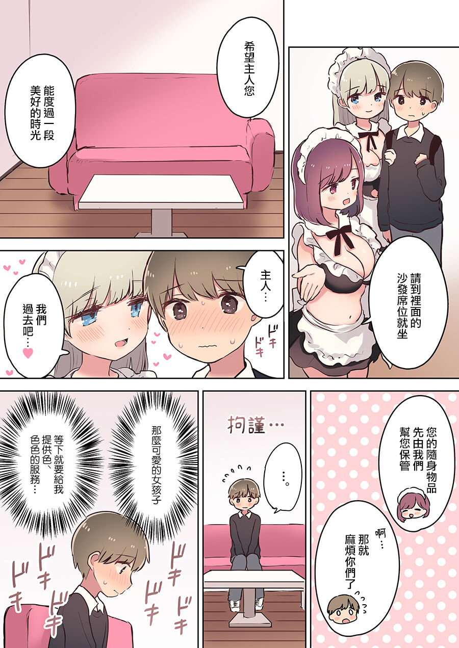 Inran Meido Kissa page 4 full