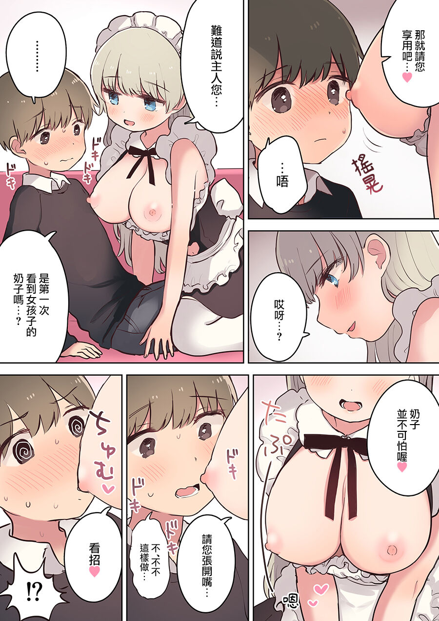 Inran Meido Kissa page 8 full