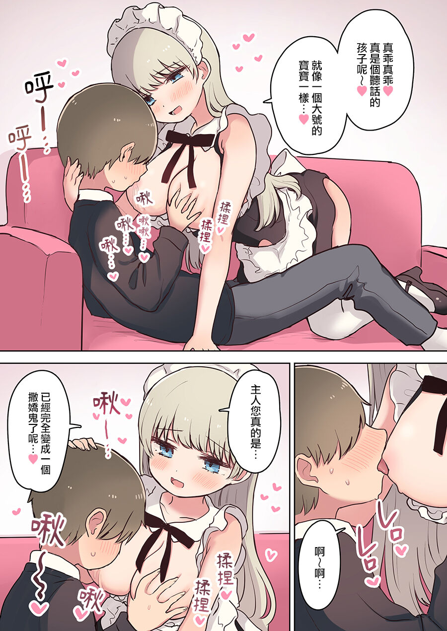 Inran Meido Kissa page 9 full