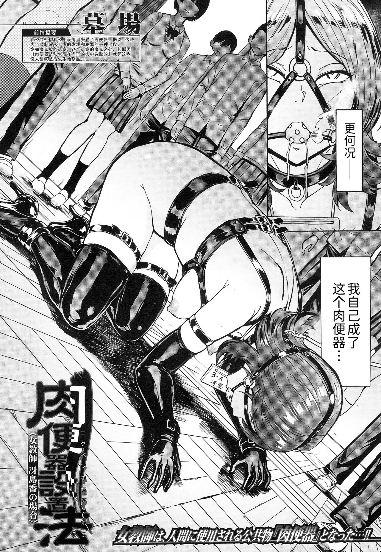 Nikubenki Secchihou <Jokyoushi Saejima Kaori no Baai> page 2 full