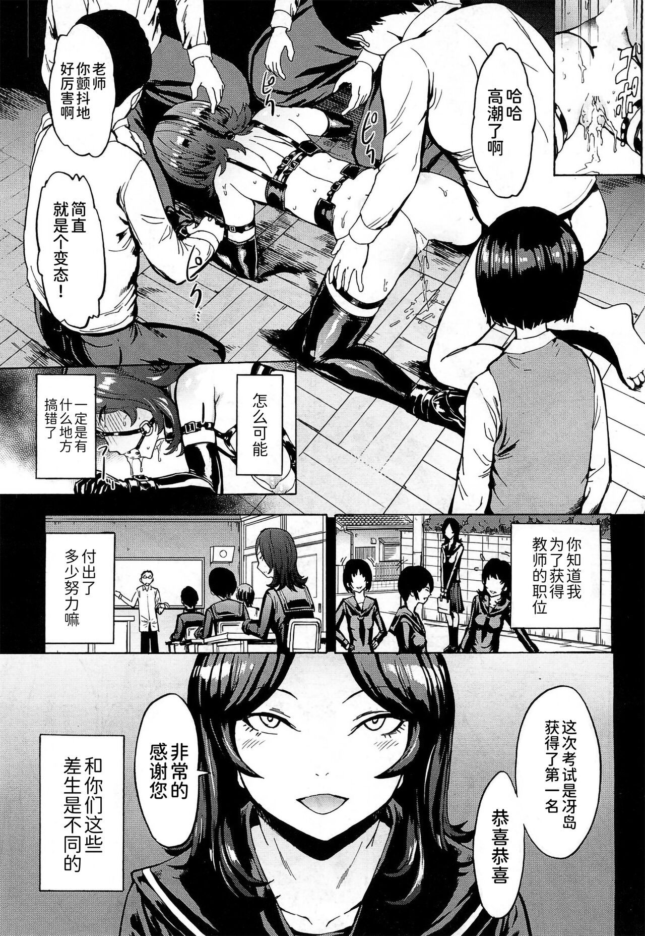 Nikubenki Secchihou <Jokyoushi Saejima Kaori no Baai> page 9 full
