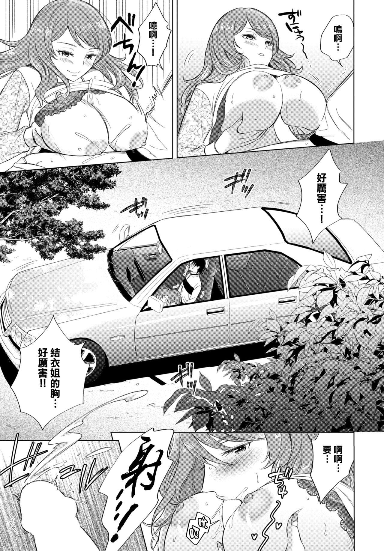 Yuki zuri no Onna page 10 full